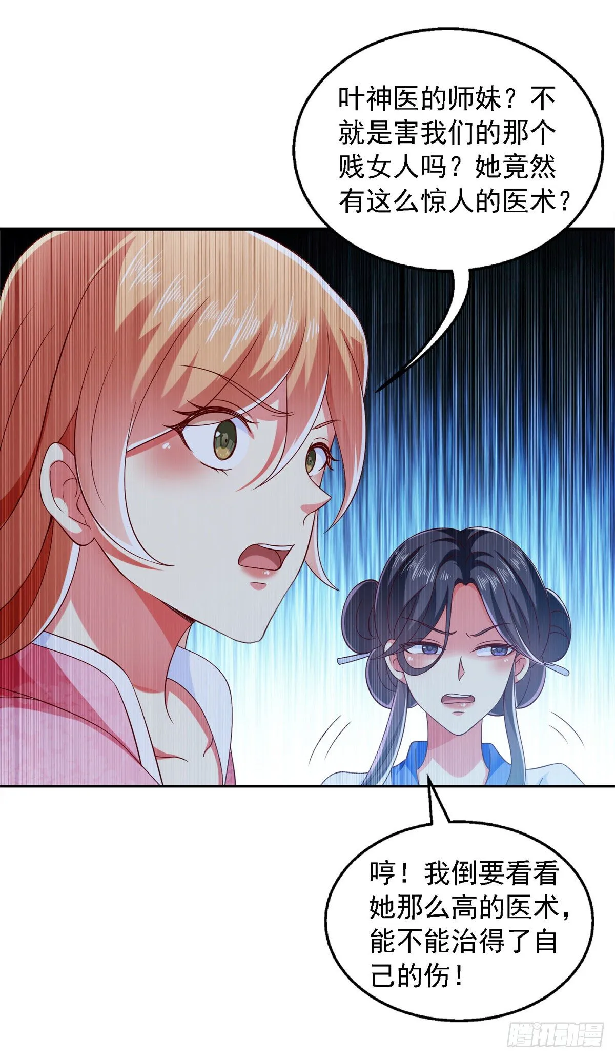 第22话 你们又犯病了？ 第3页