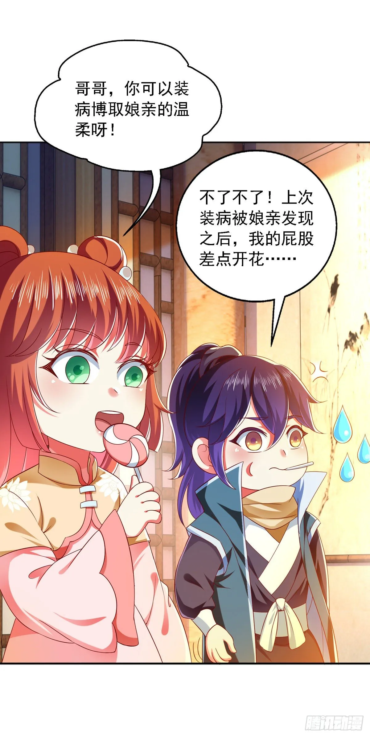 第22话 你们又犯病了？ 第12页