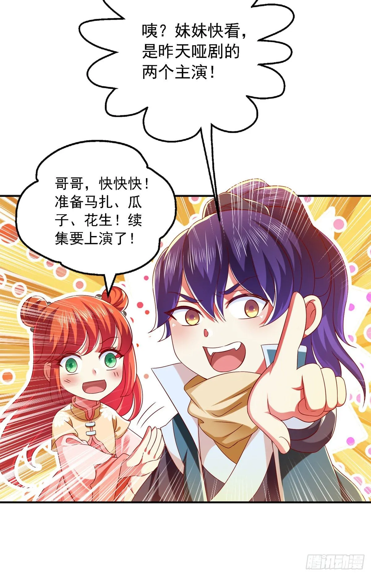 第22话 你们又犯病了？ 第20页