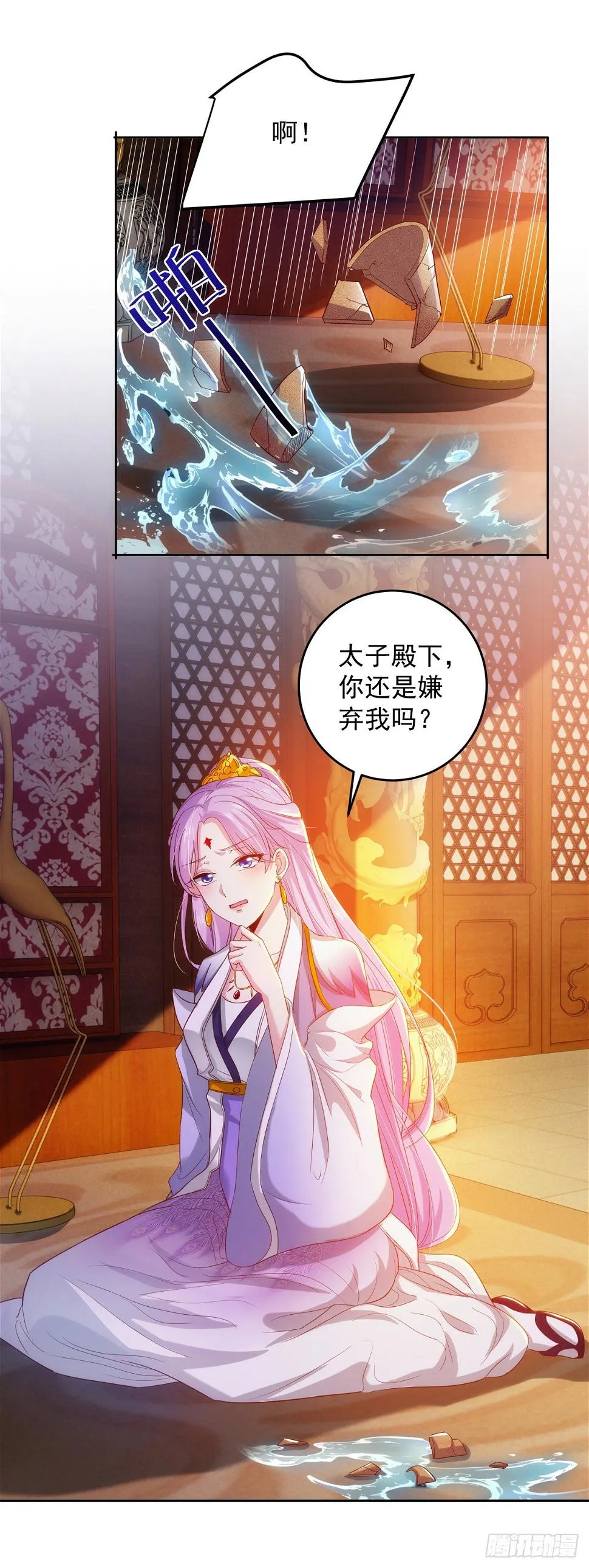 第21话 殿下，臣妾有救了 第10页