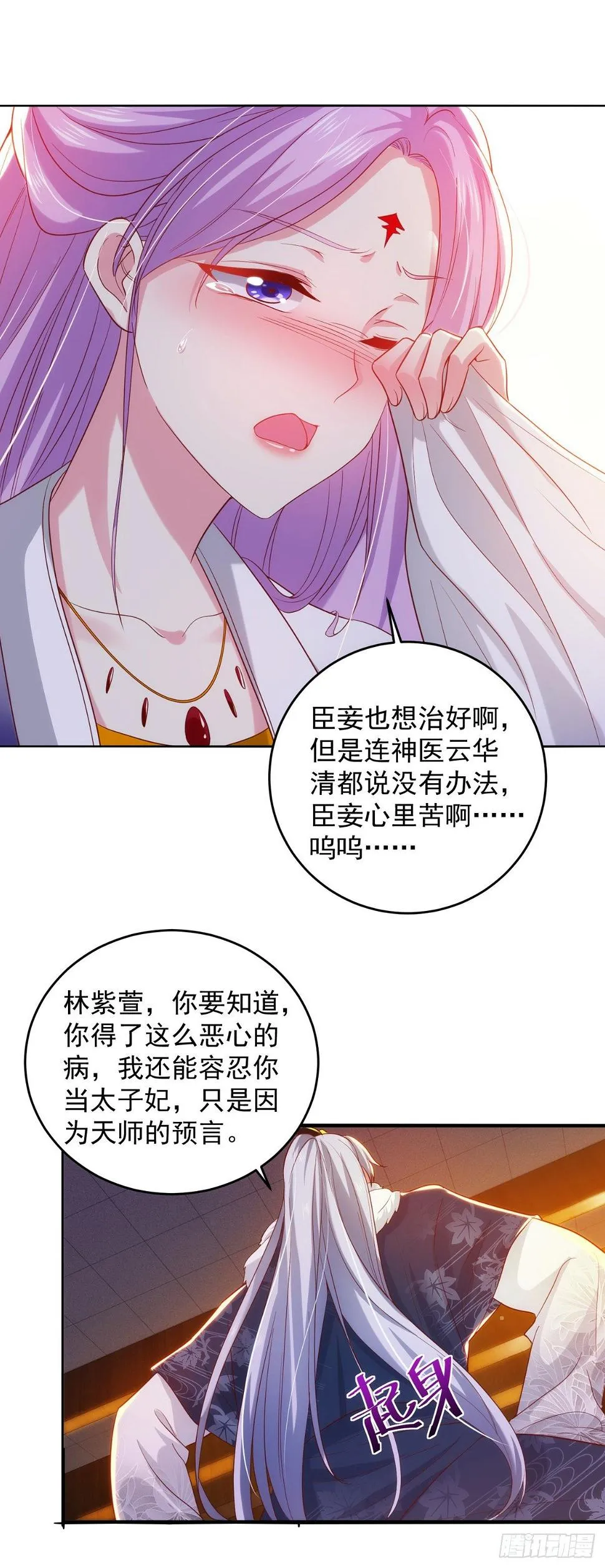 第21话 殿下，臣妾有救了 第12页