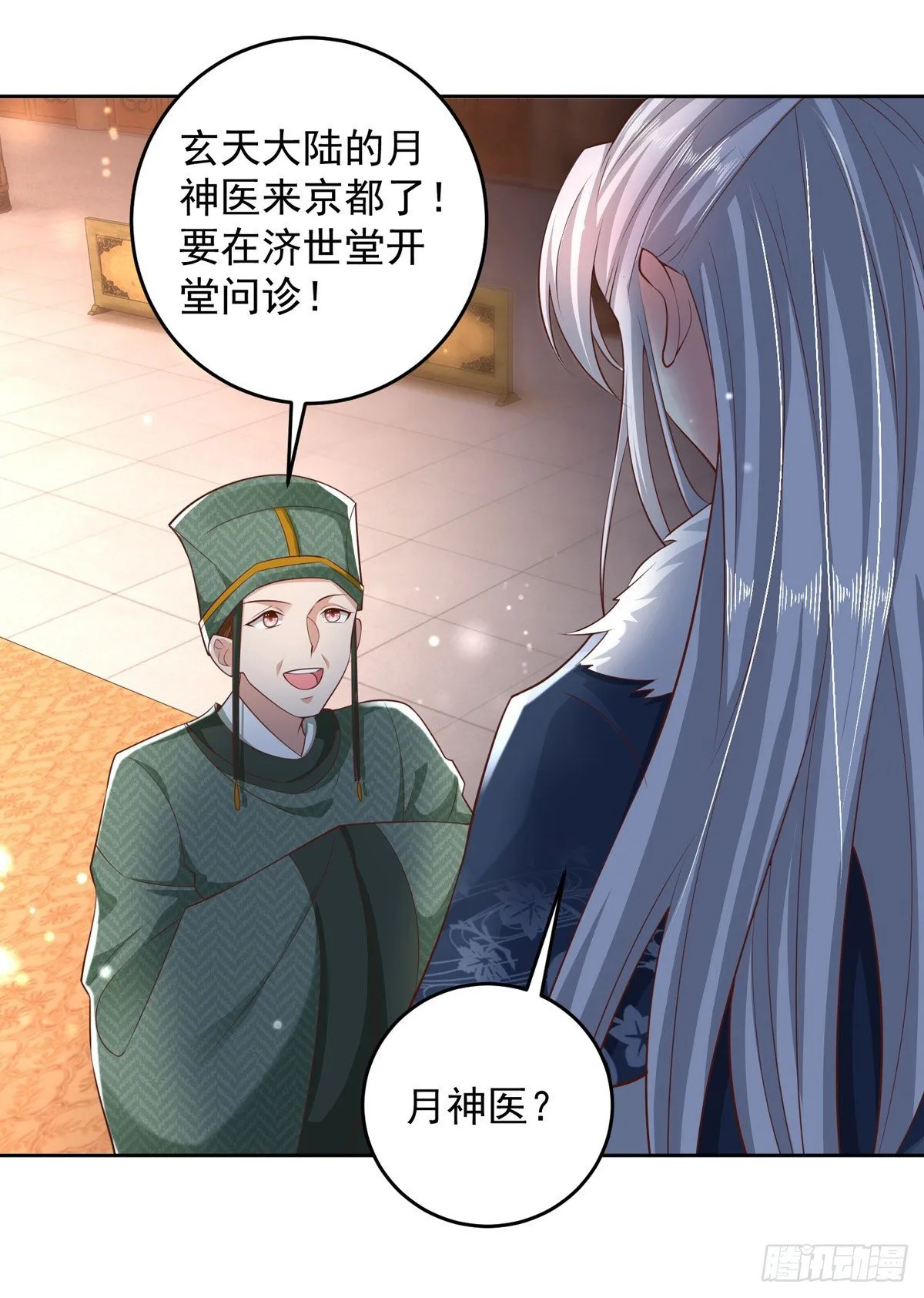 第21话 殿下，臣妾有救了 第16页