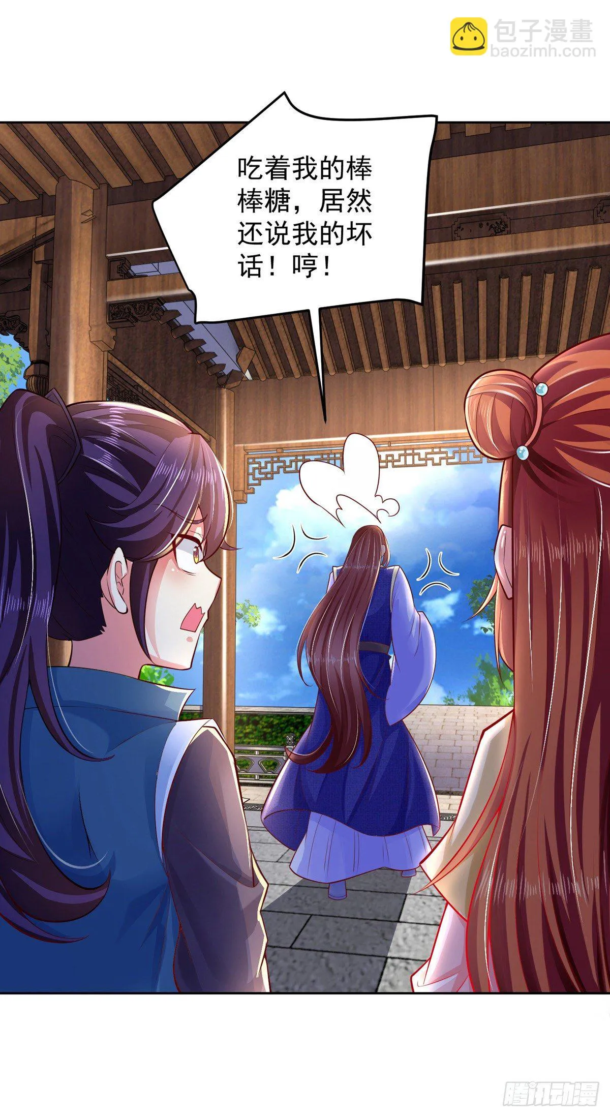 第20话 爹爹人选 第4页
