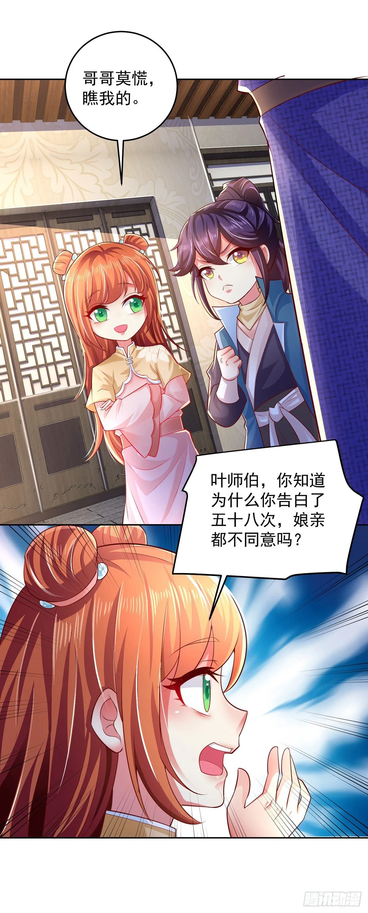 第20话 爹爹人选 第6页
