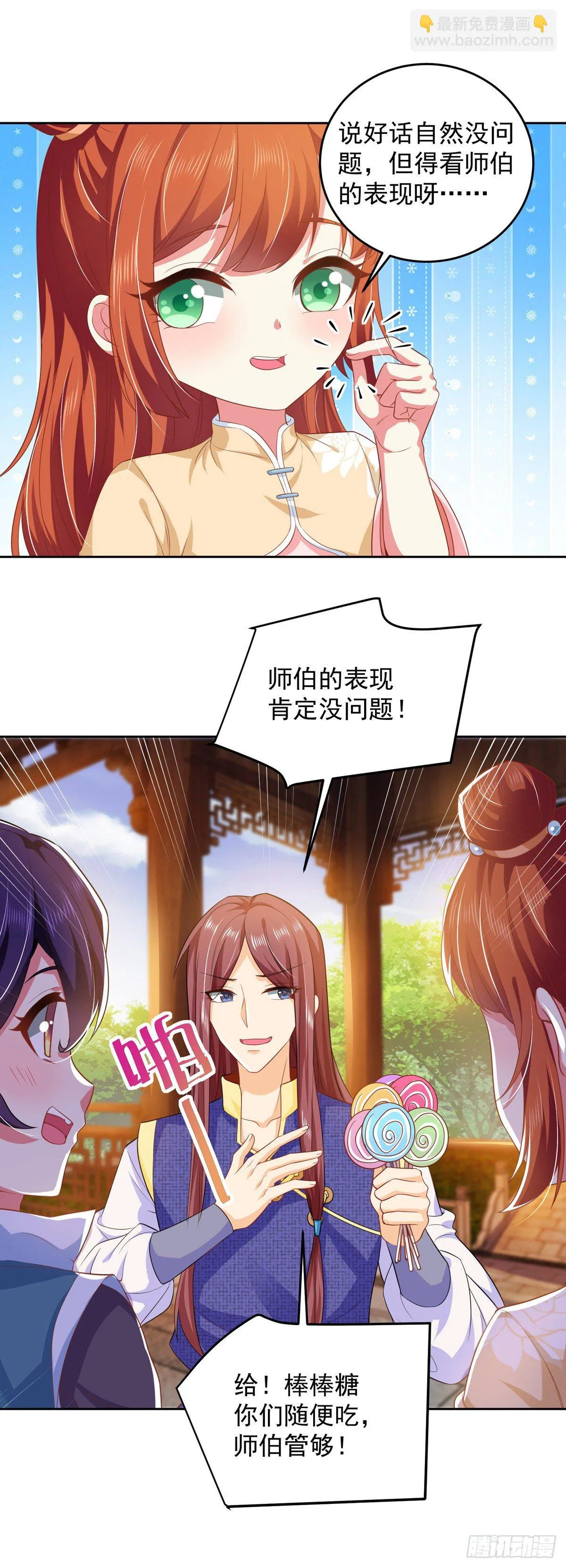 第20话 爹爹人选 第9页