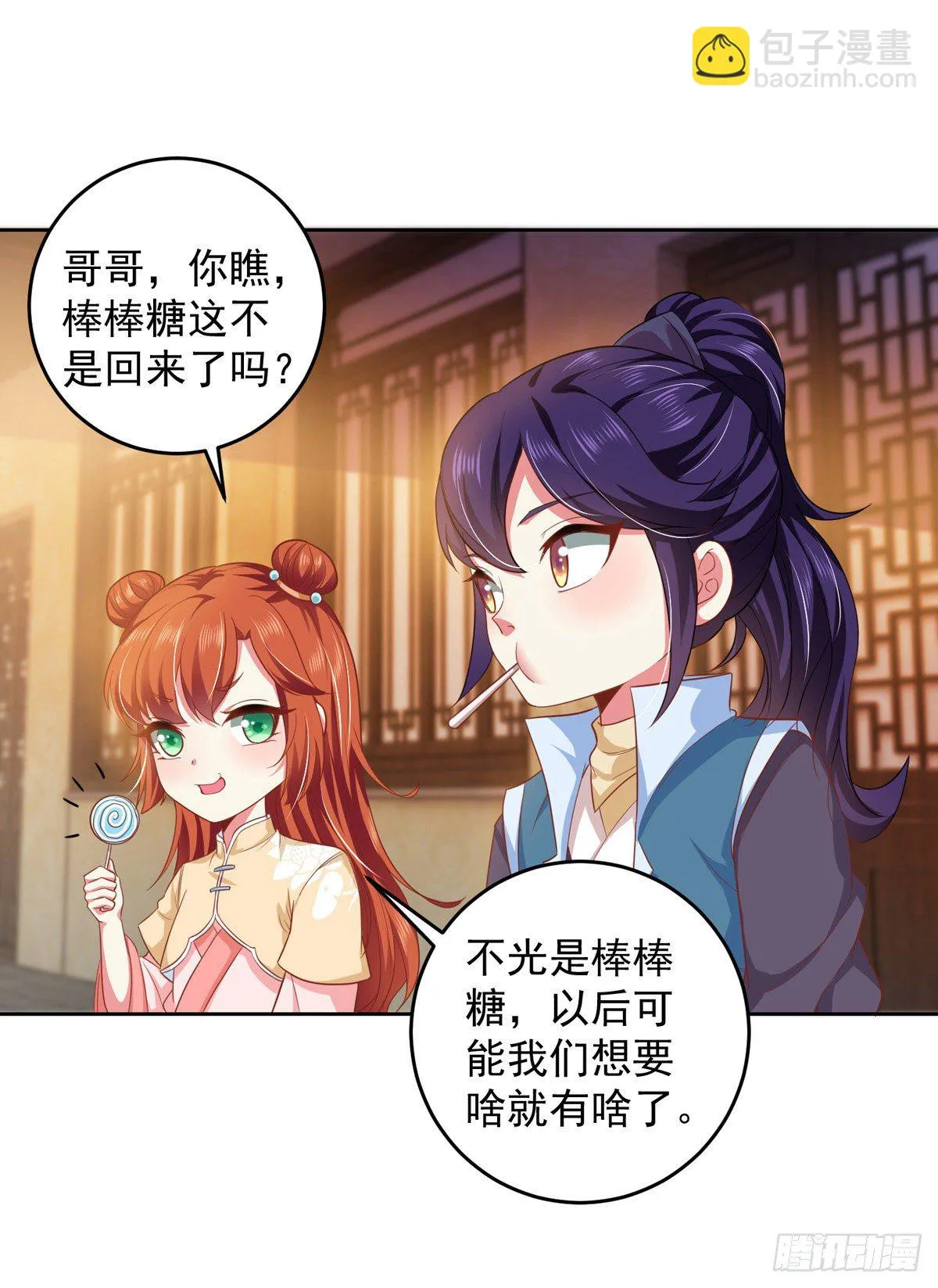 第20话 爹爹人选 第13页