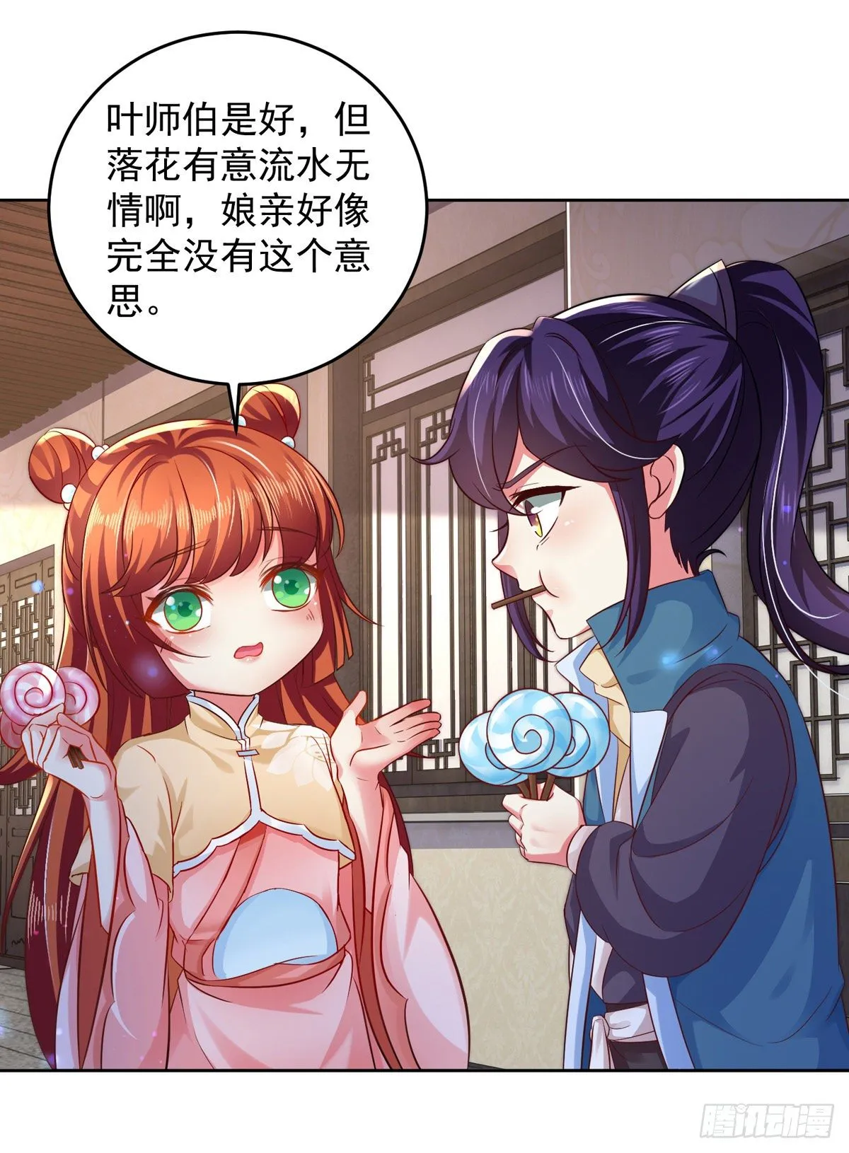 第20话 爹爹人选 第15页