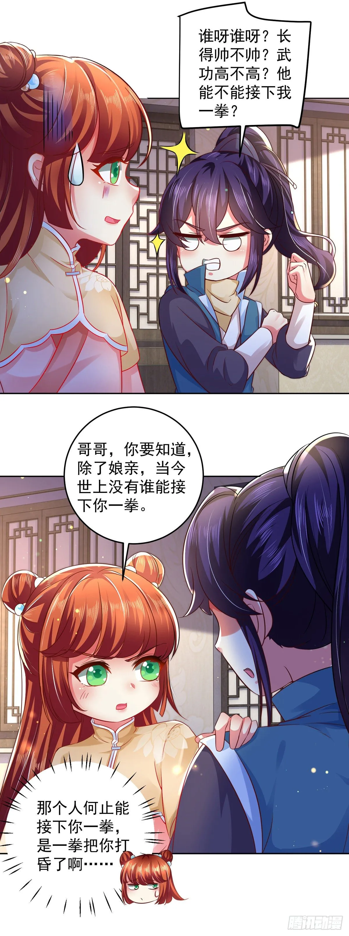 第20话 爹爹人选 第18页