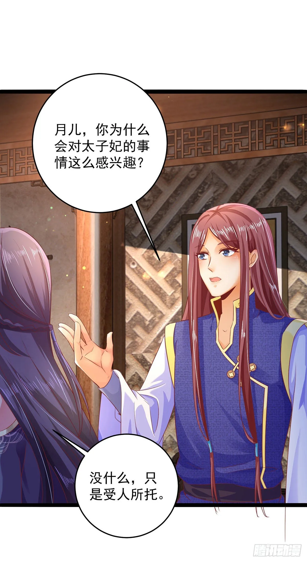 第19话 开堂问诊 第9页