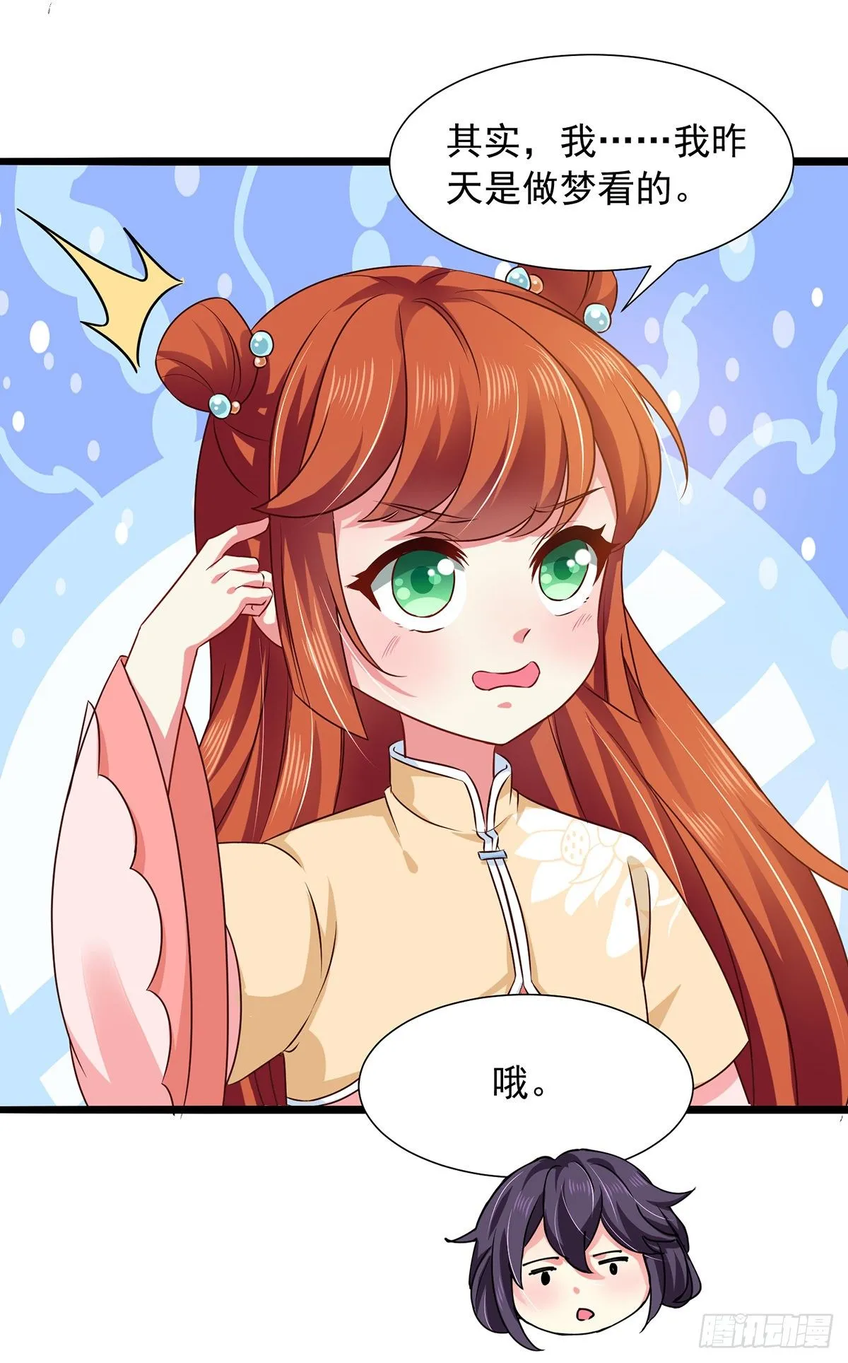 第18话 求婚之路 第10页