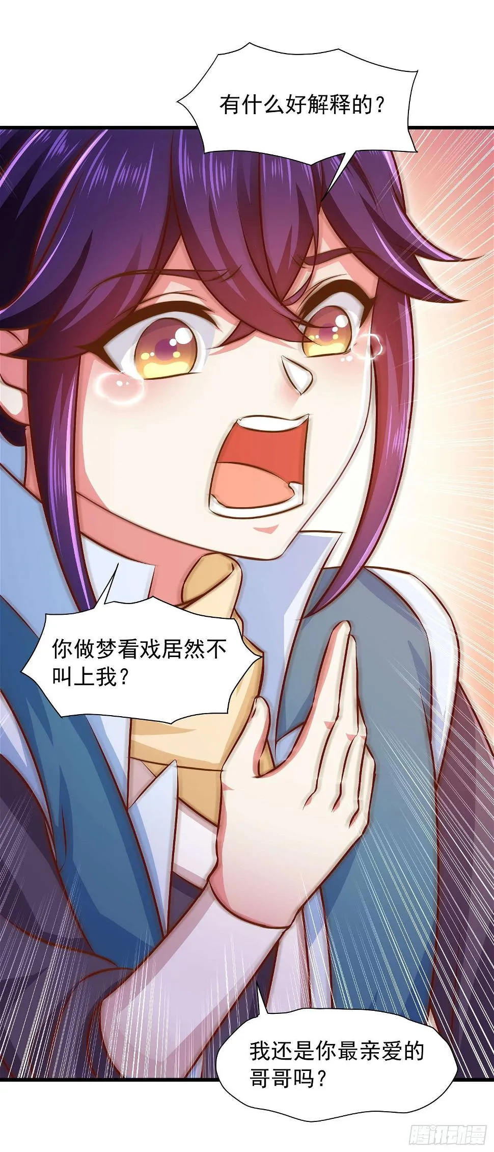 第18话 求婚之路 第13页
