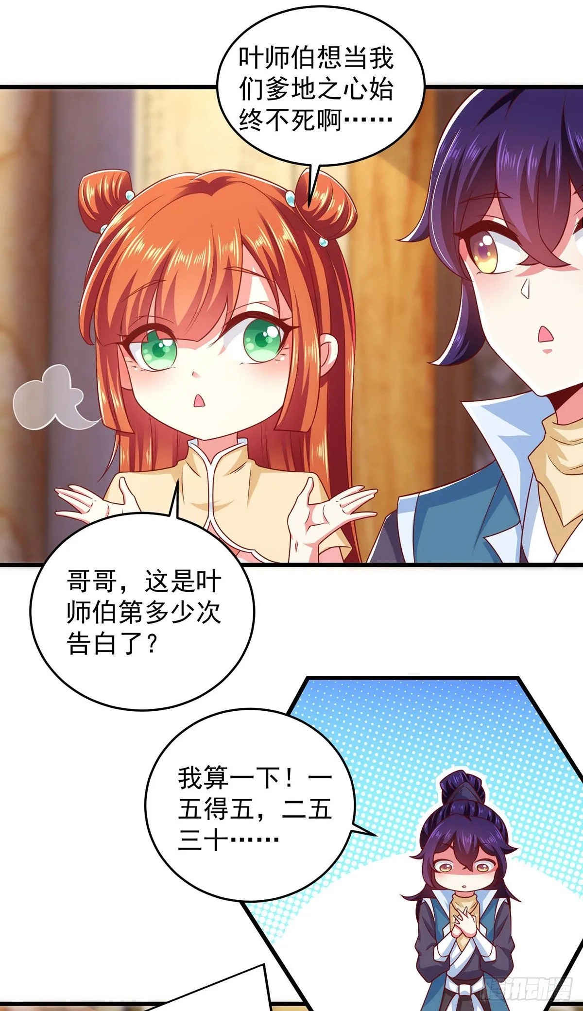 第18话 求婚之路 第22页