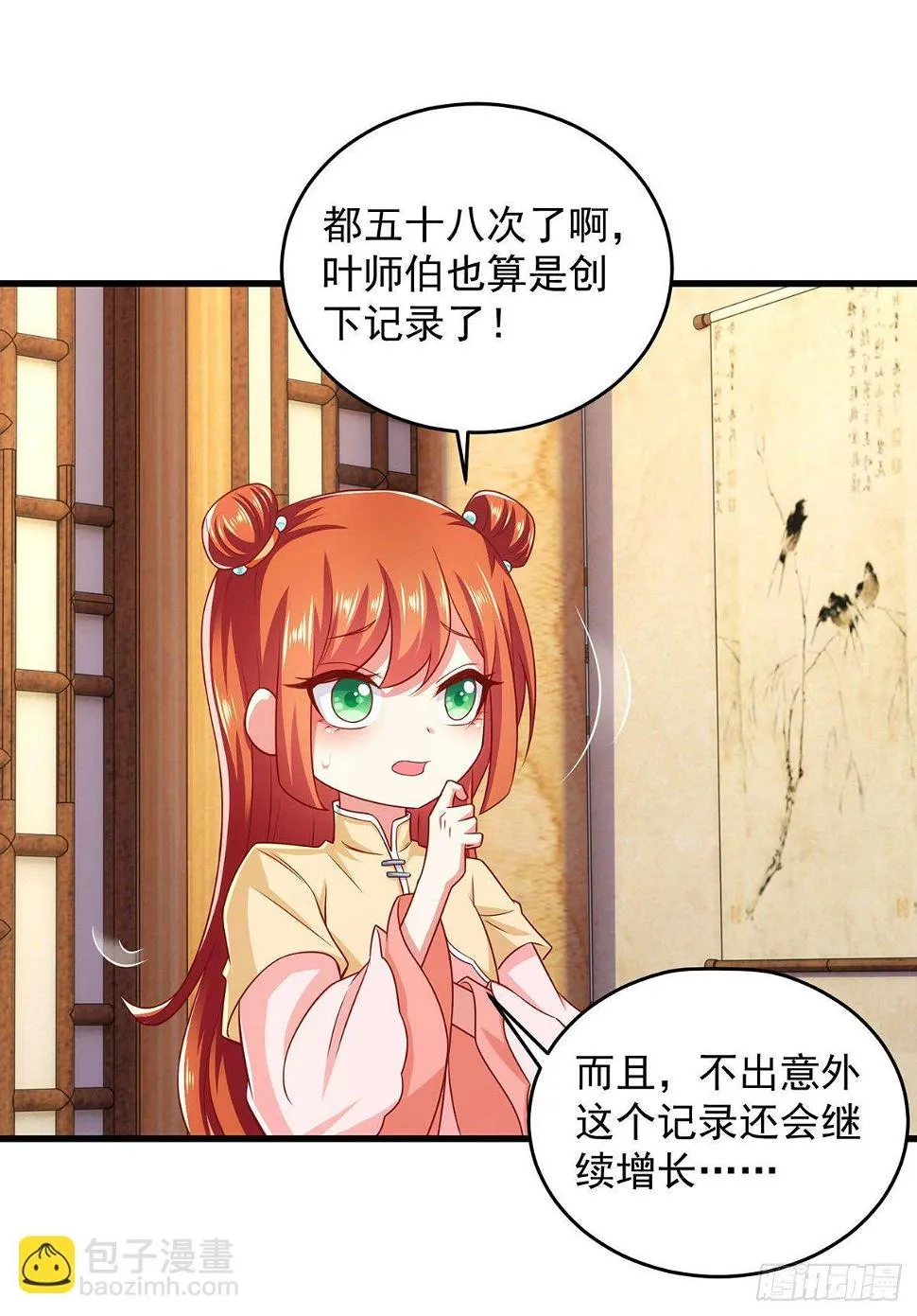 第18话 求婚之路 第24页