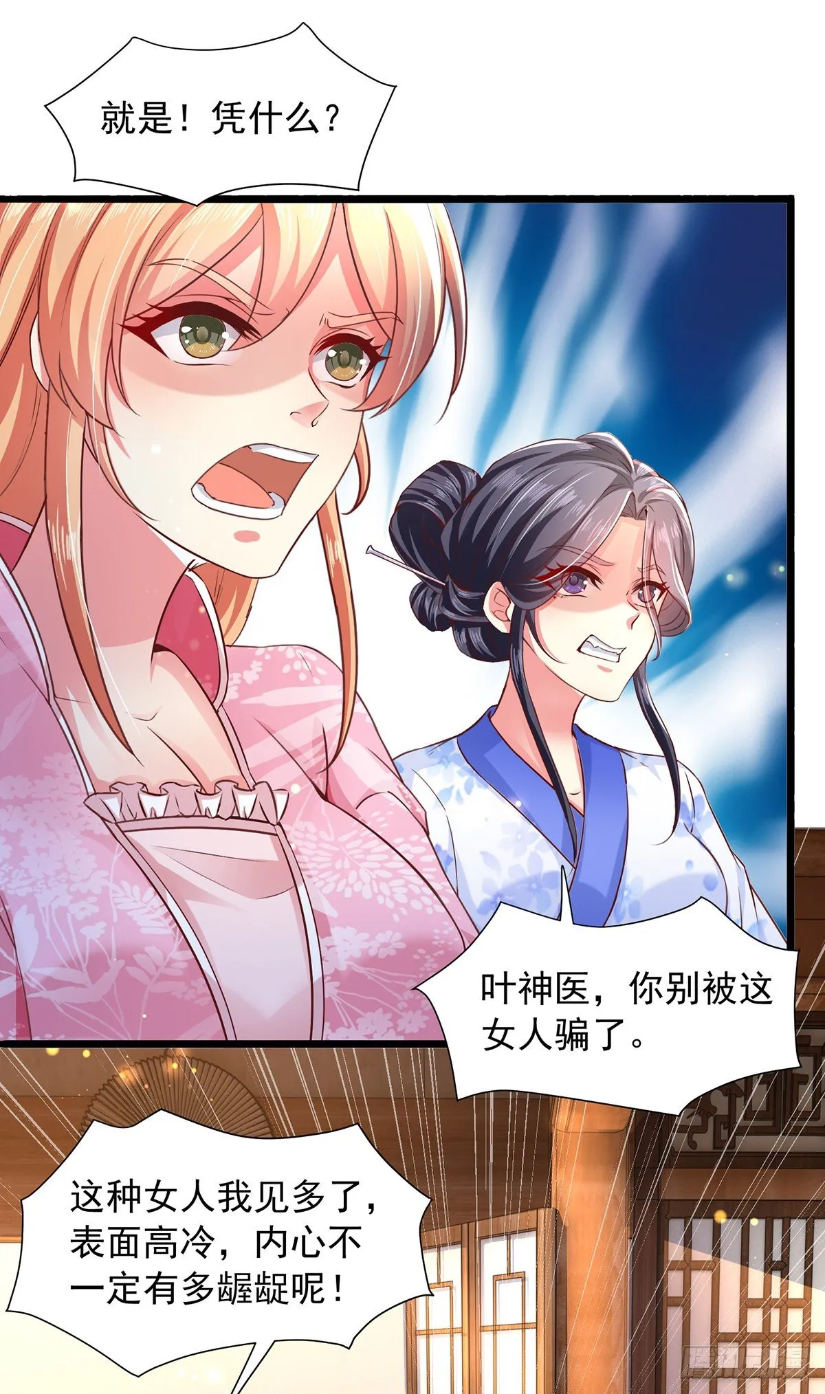 第17话 重症下猛药 第11页
