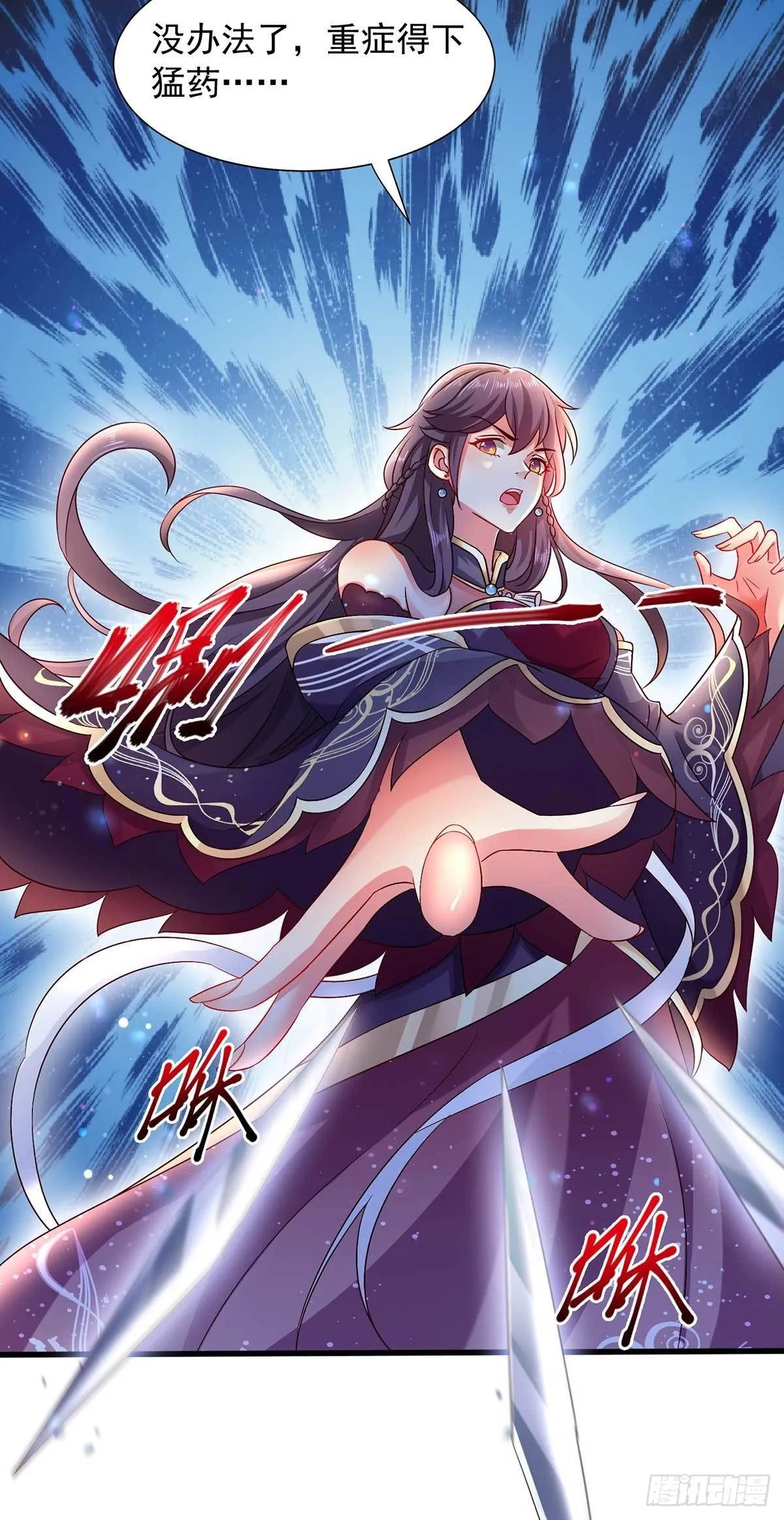 第17话 重症下猛药 第22页