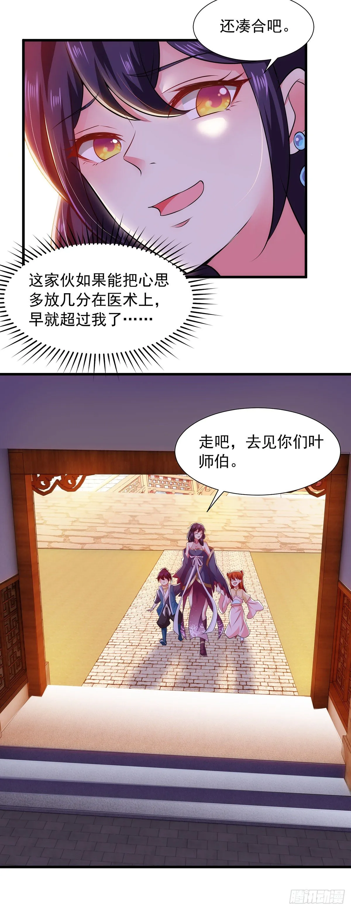 第16话 抢手神医 第16页