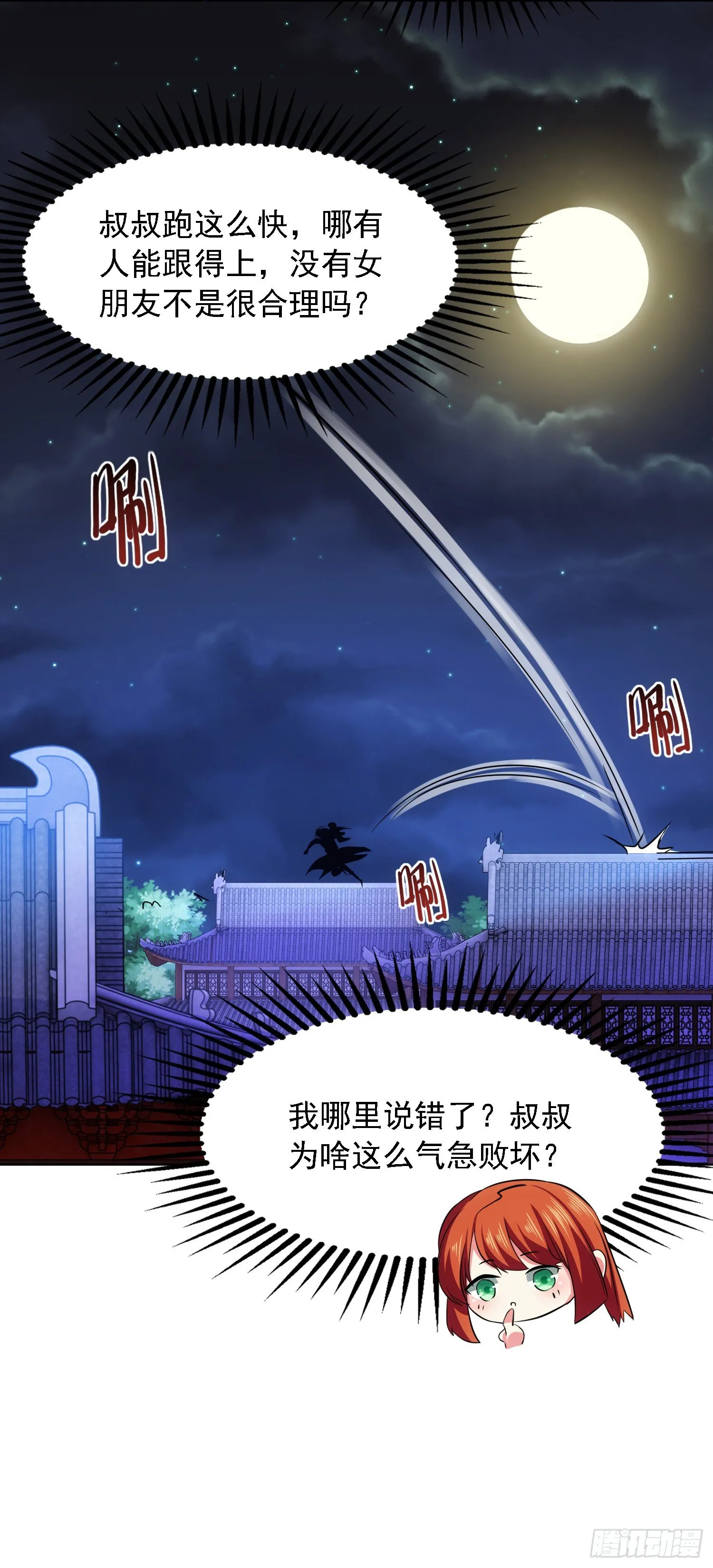 第15话 人心惶惶 第4页