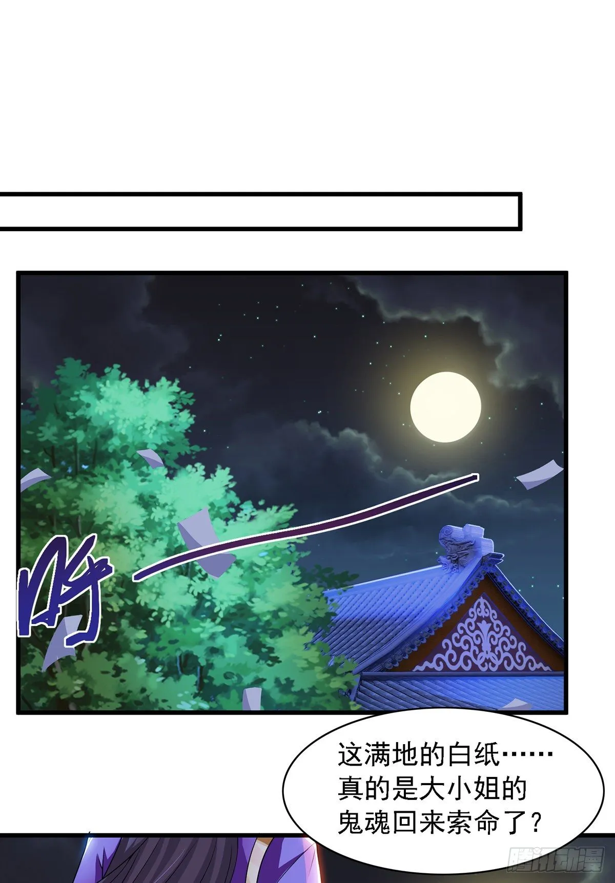 第15话 人心惶惶 第5页