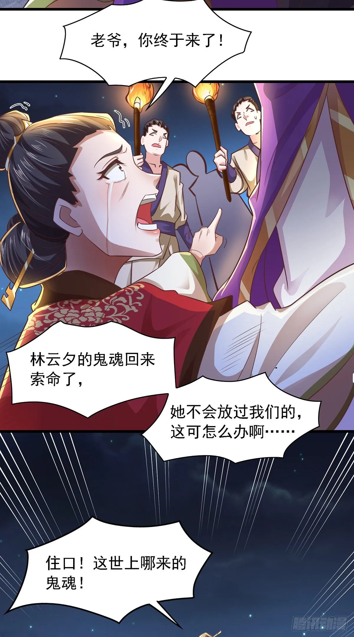 第15话 人心惶惶 第13页