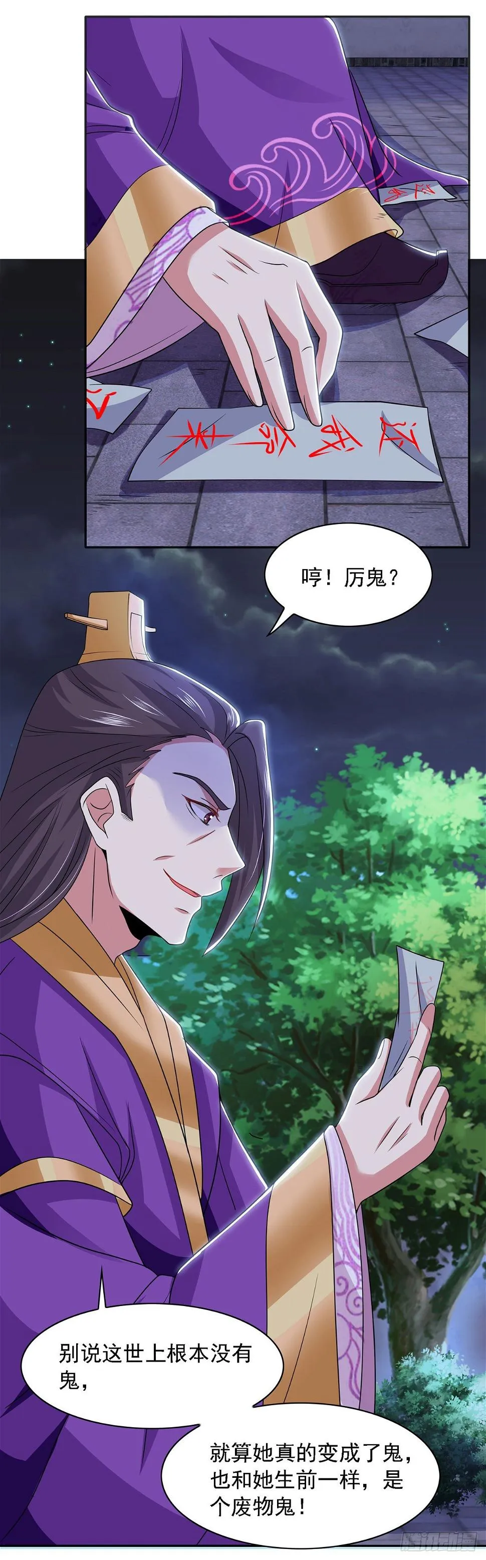 第15话 人心惶惶 第21页