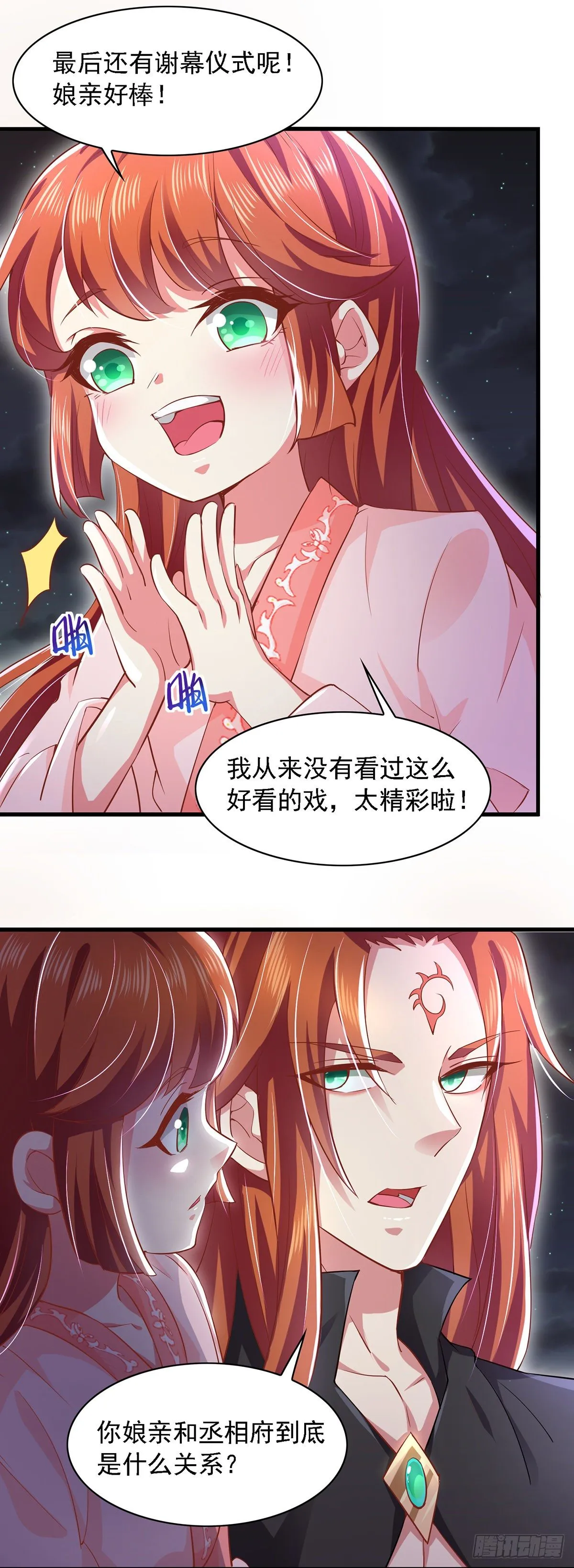 第14话 特别的谢幕 第12页