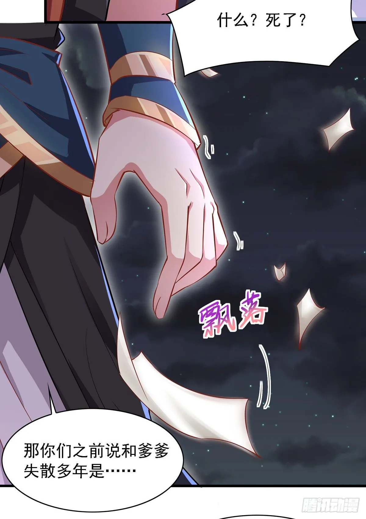 第14话 特别的谢幕 第15页