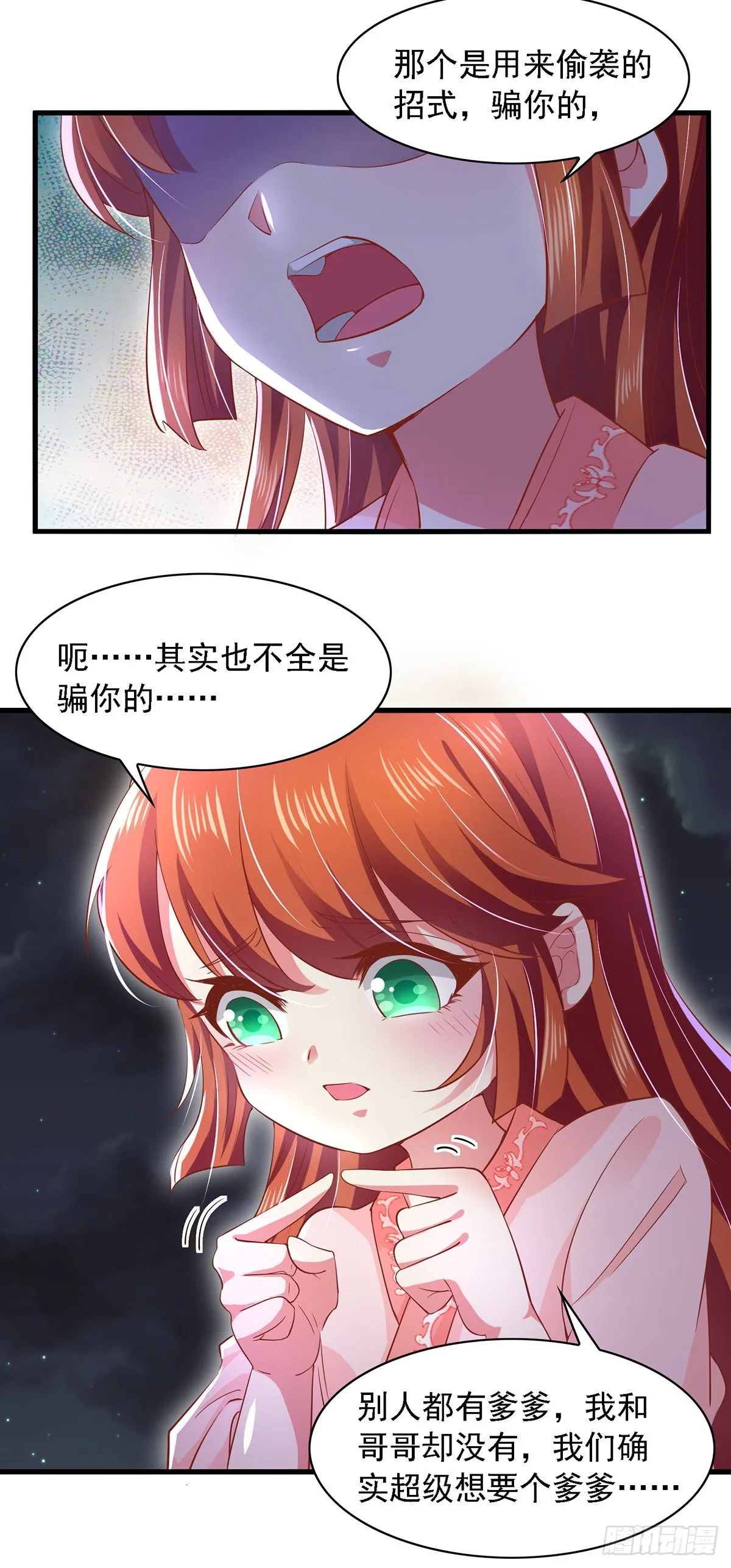 第14话 特别的谢幕 第16页