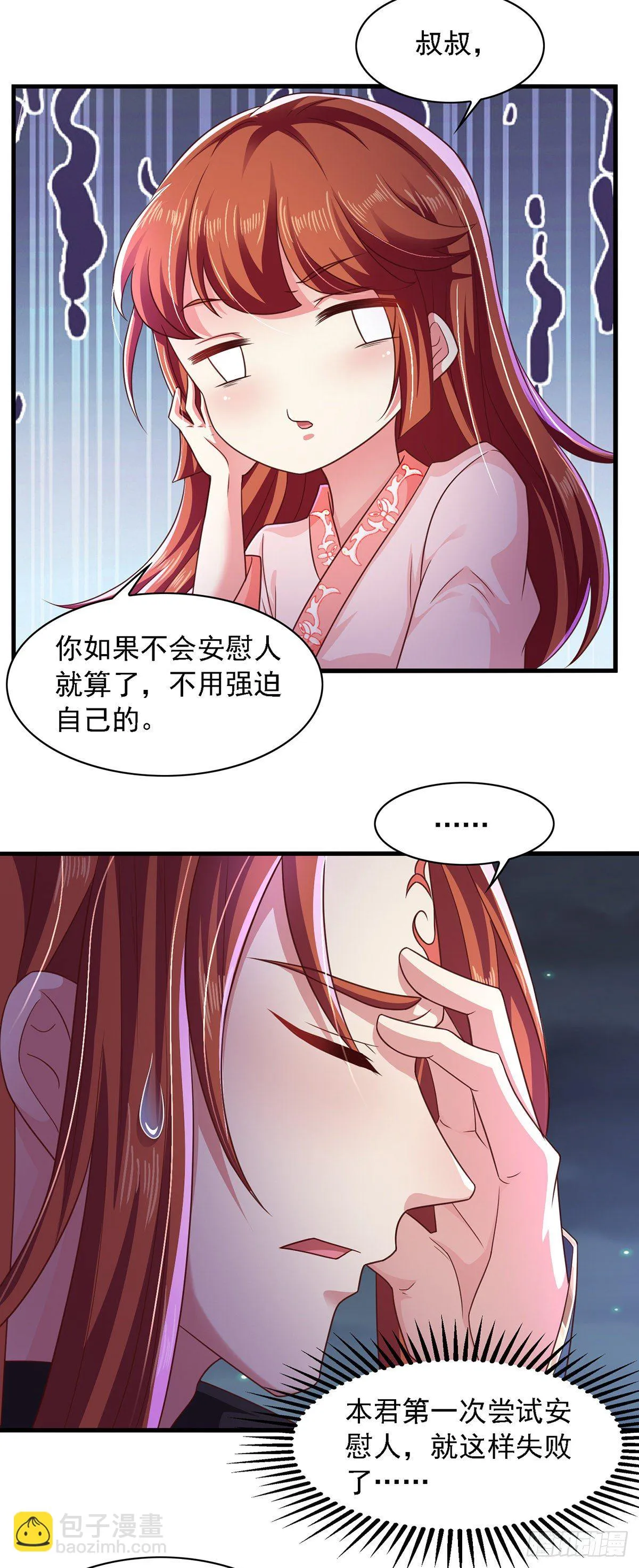 第14话 特别的谢幕 第19页