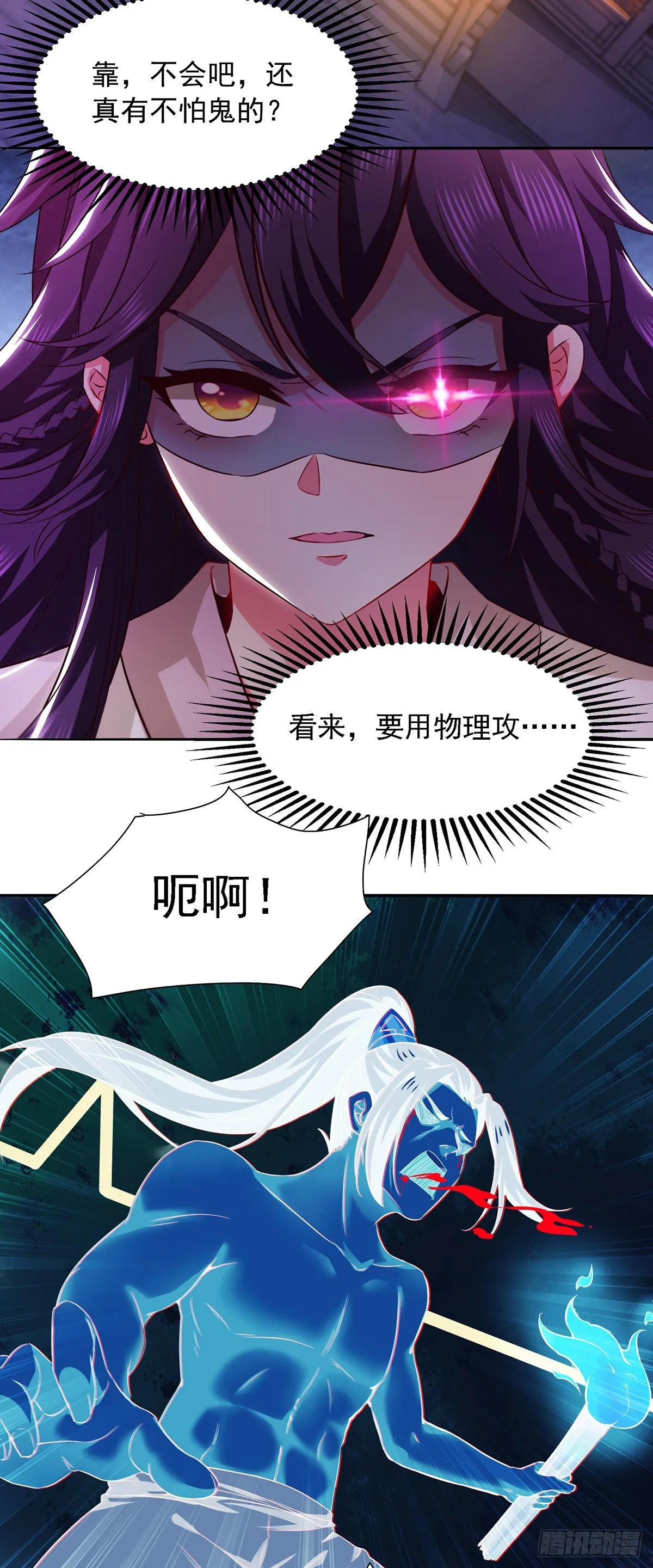 第12话 闹鬼表演 第15页