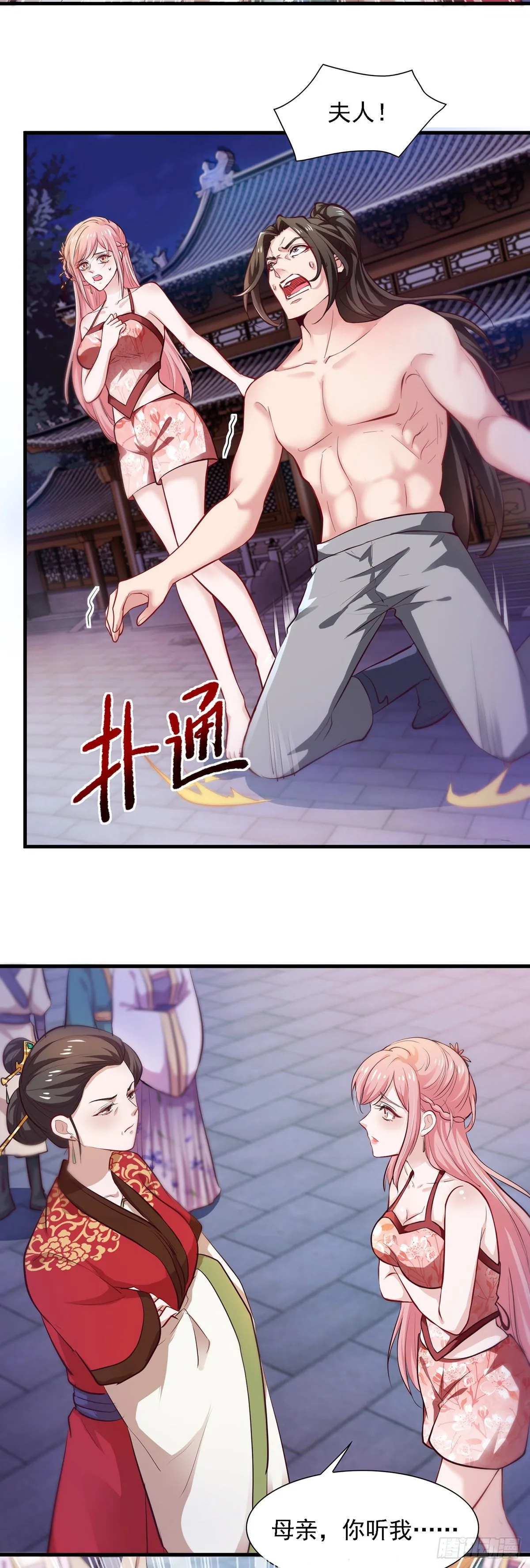 第11话 替死鬼 第4页