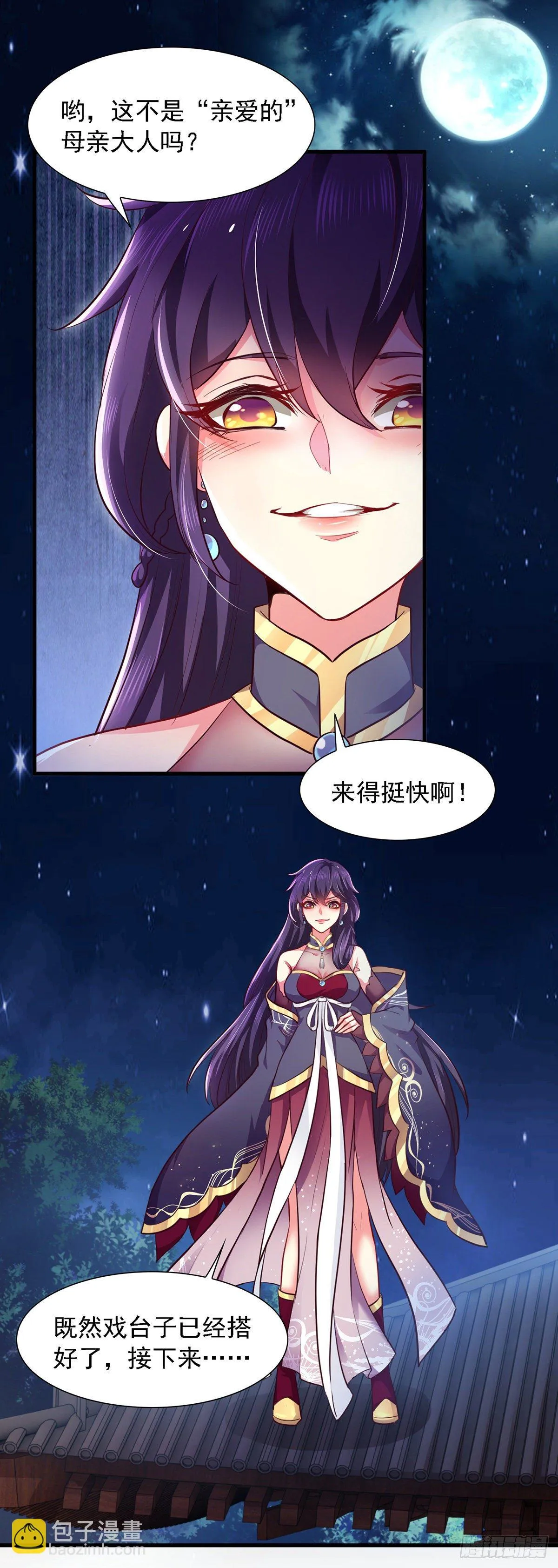 第11话 替死鬼 第7页