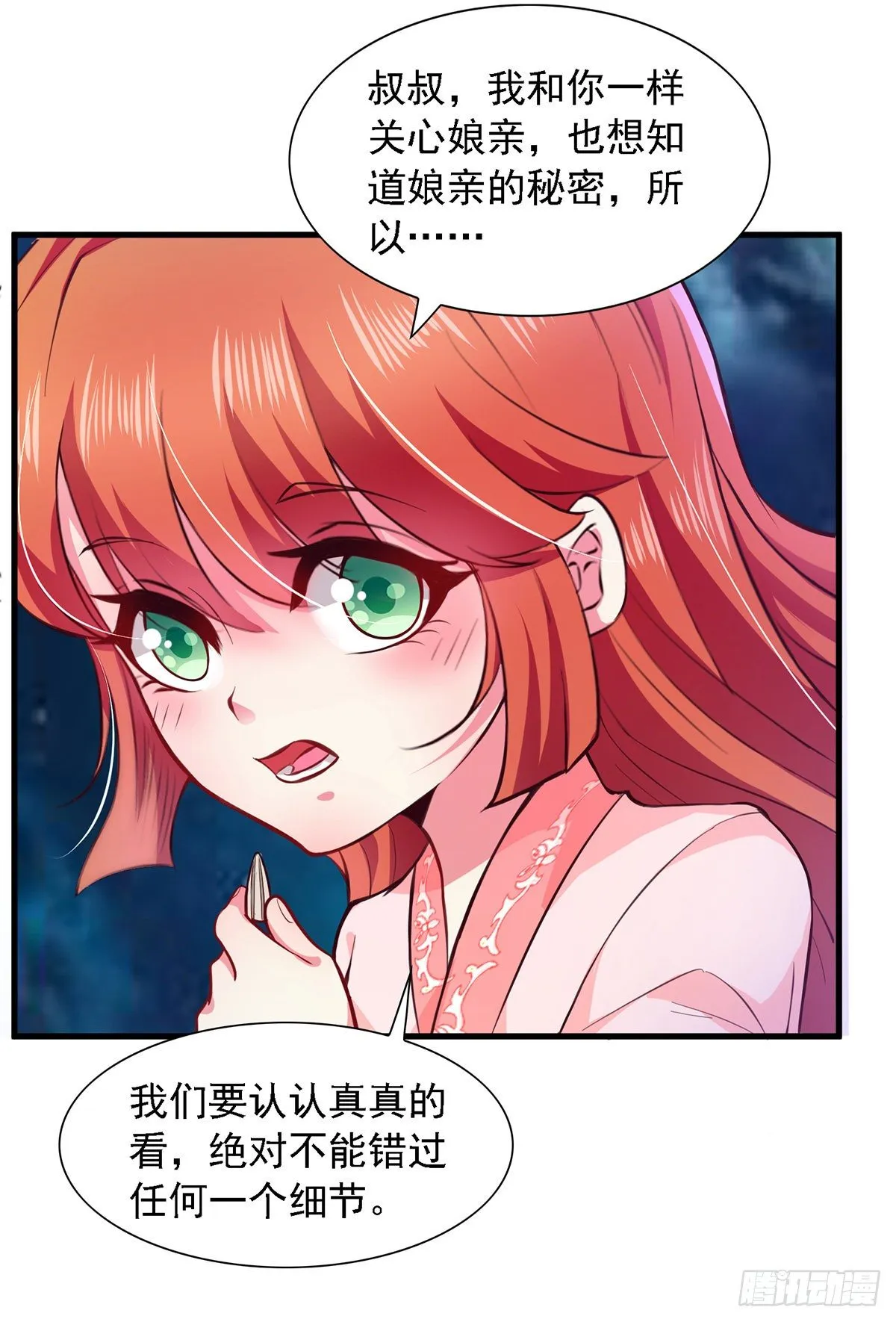 第11话 替死鬼 第10页
