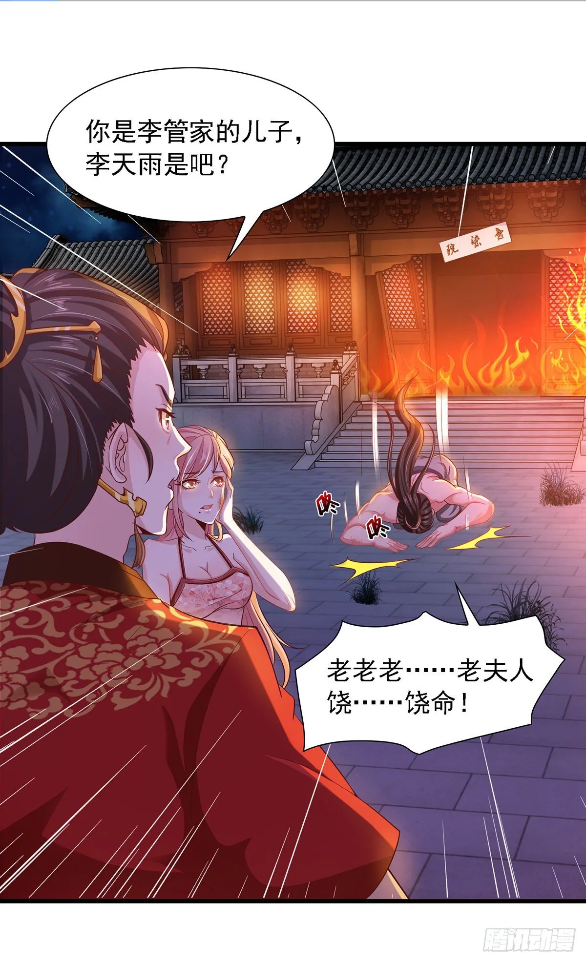 第11话 替死鬼 第12页