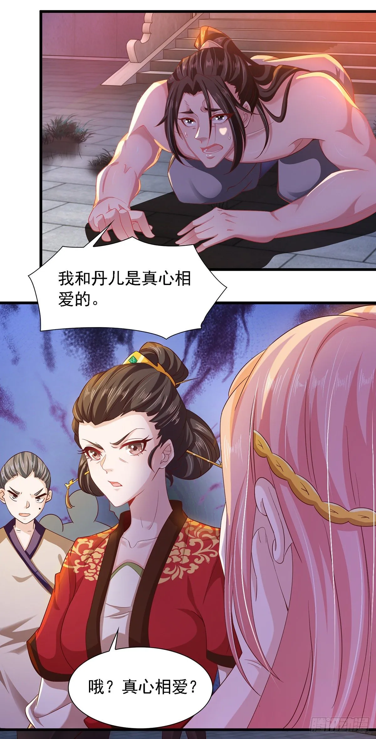 第11话 替死鬼 第13页