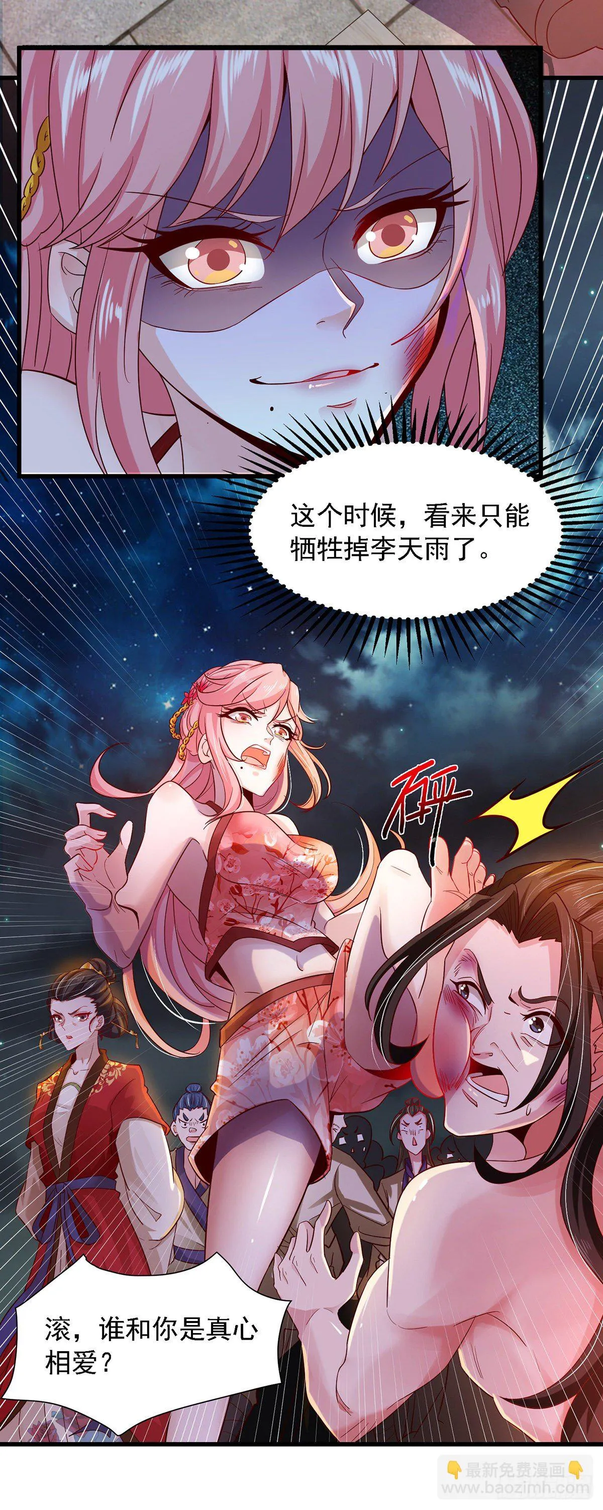 第11话 替死鬼 第15页