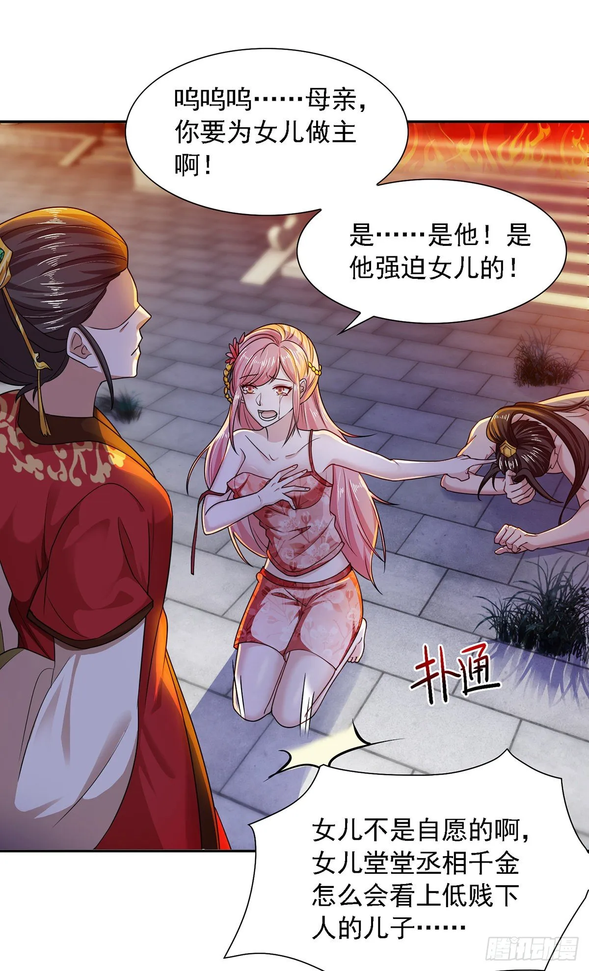第11话 替死鬼 第16页