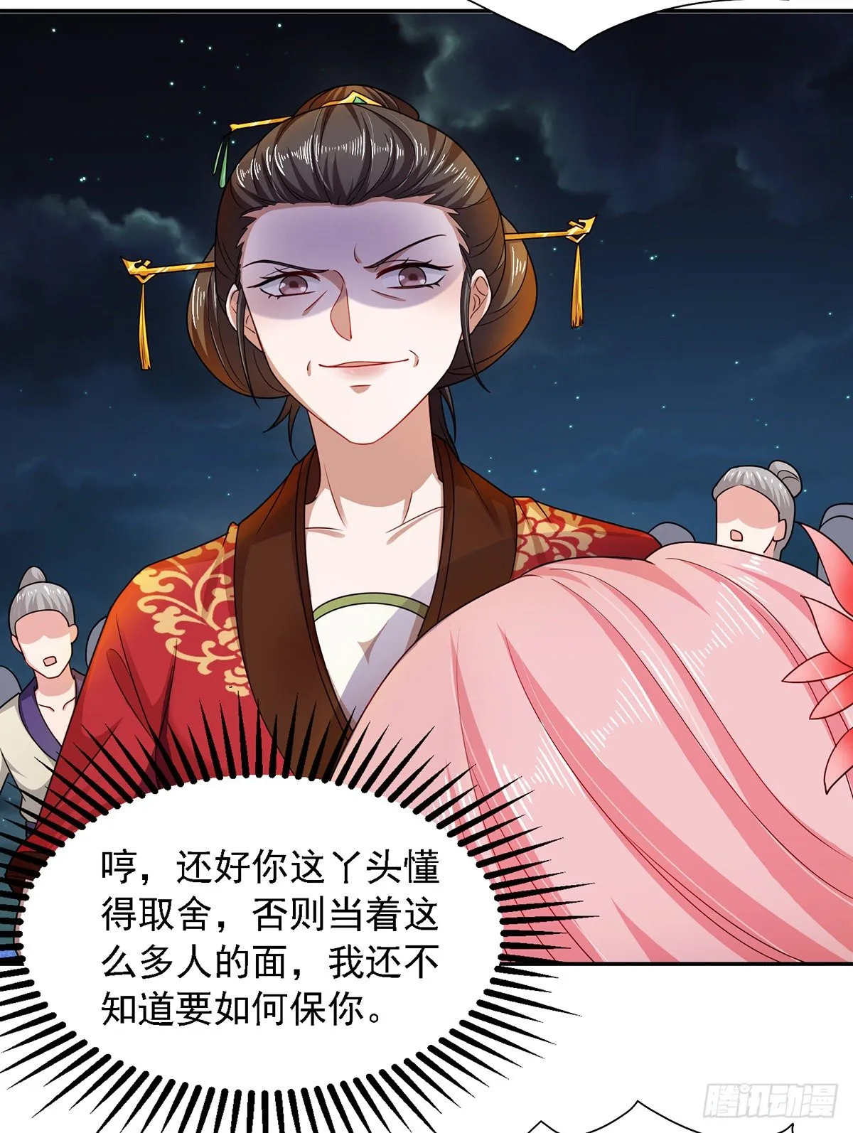 第11话 替死鬼 第17页