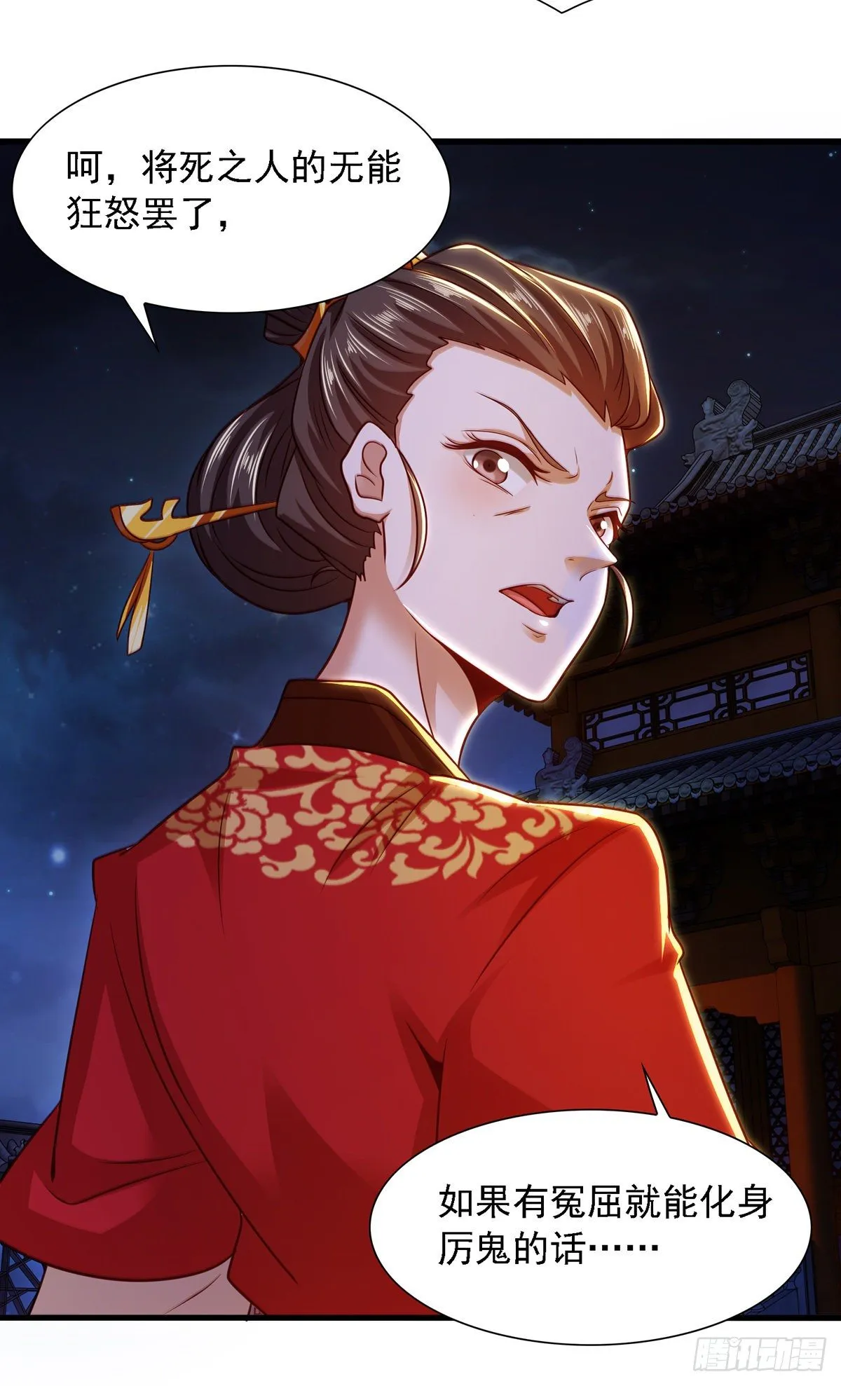 第11话 替死鬼 第22页