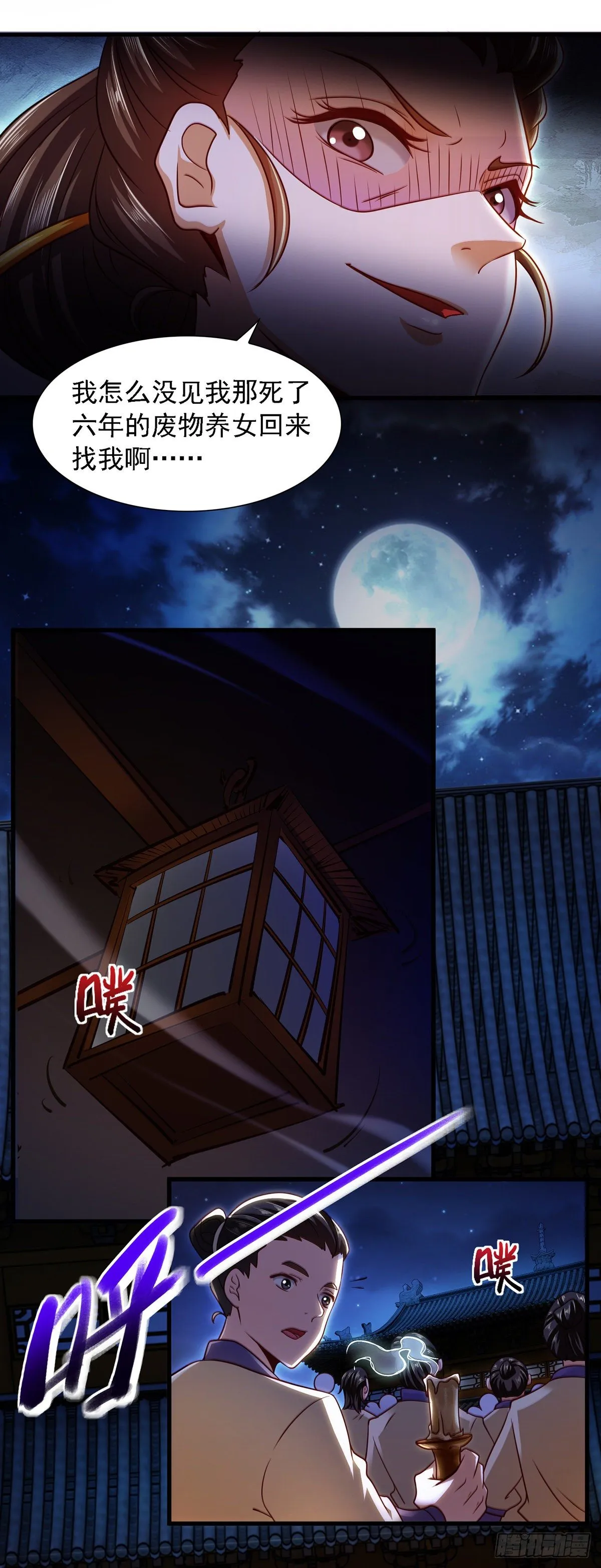 第11话 替死鬼 第23页