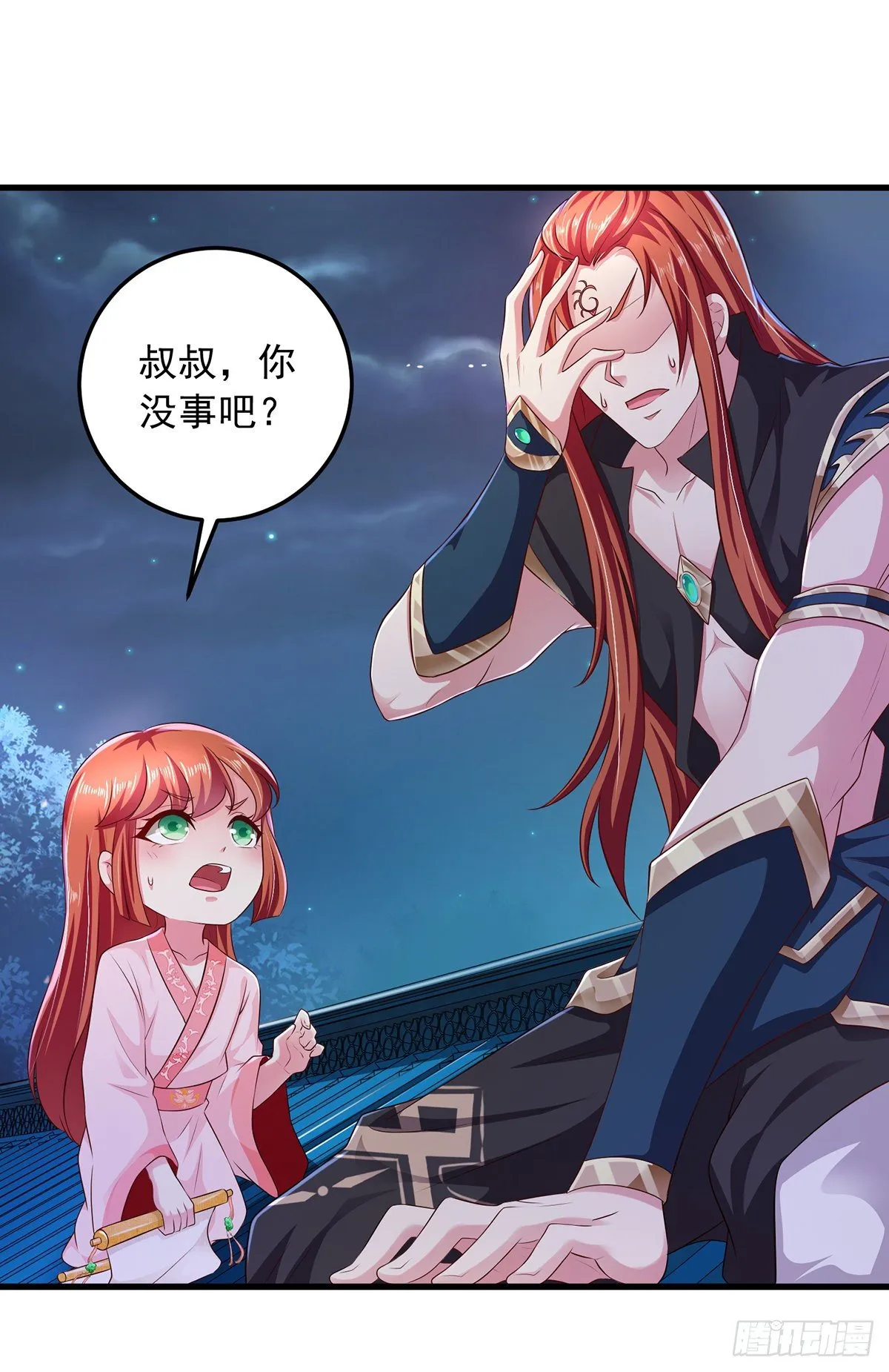 第9话 达成交易 第2页