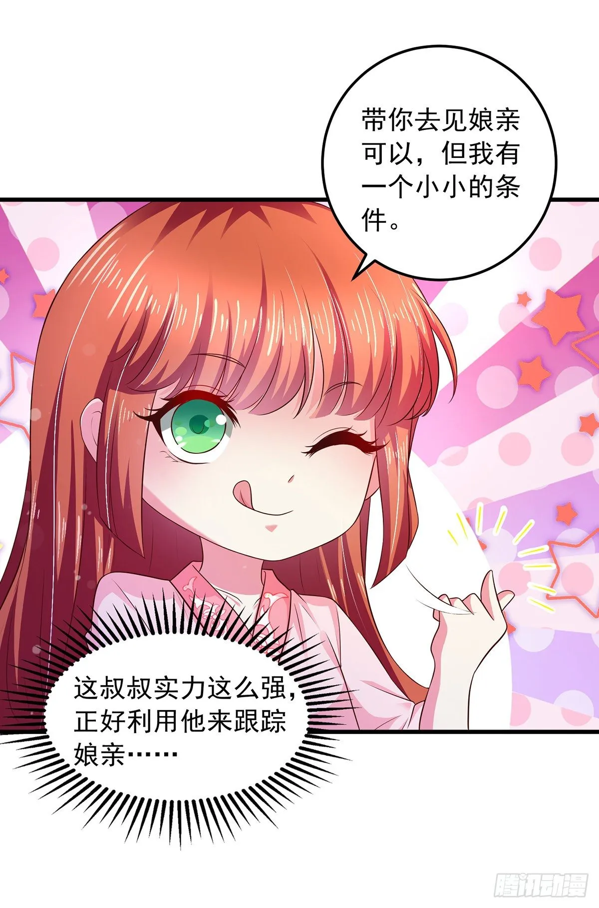 第9话 达成交易 第6页