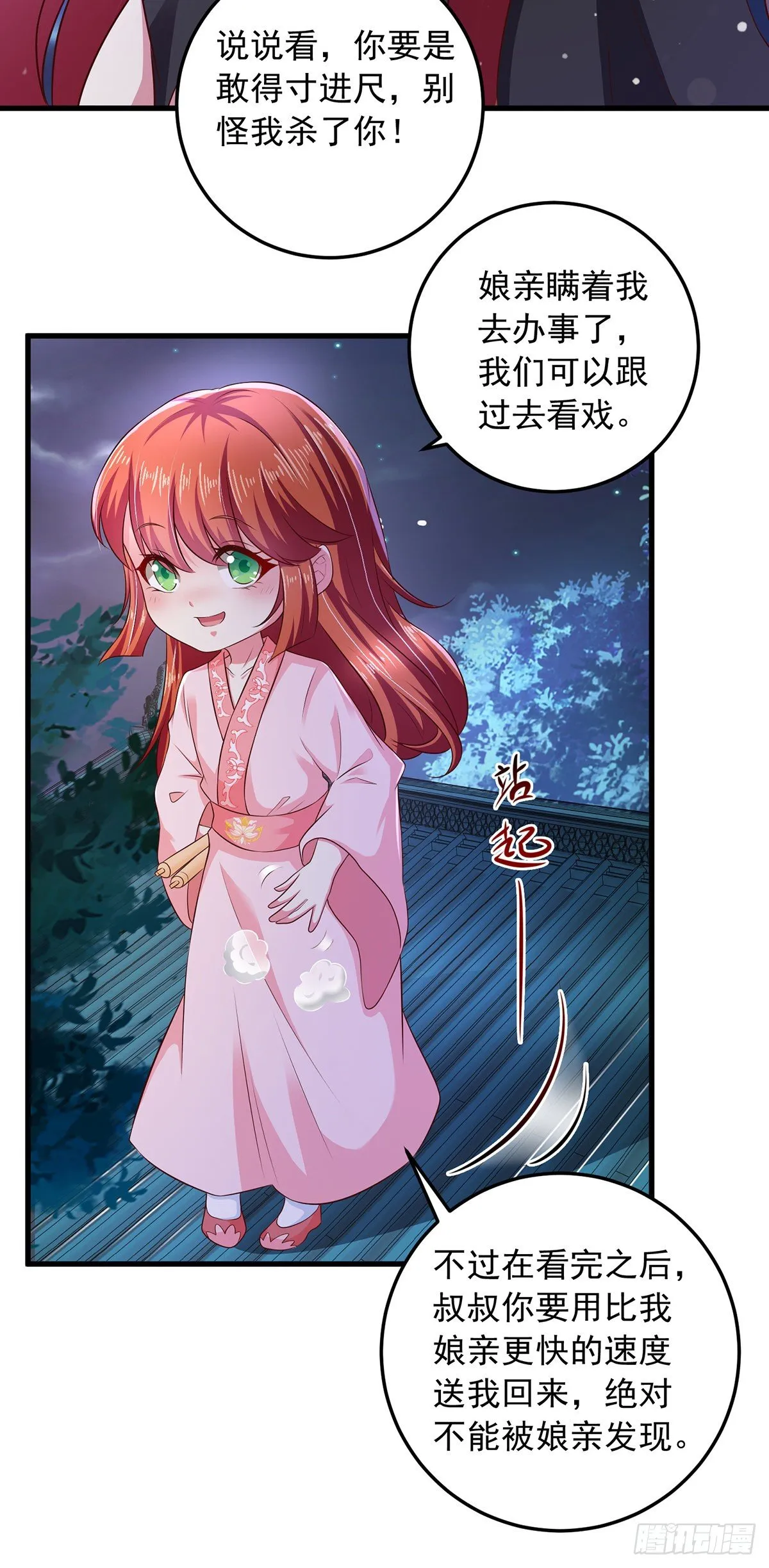 第9话 达成交易 第8页