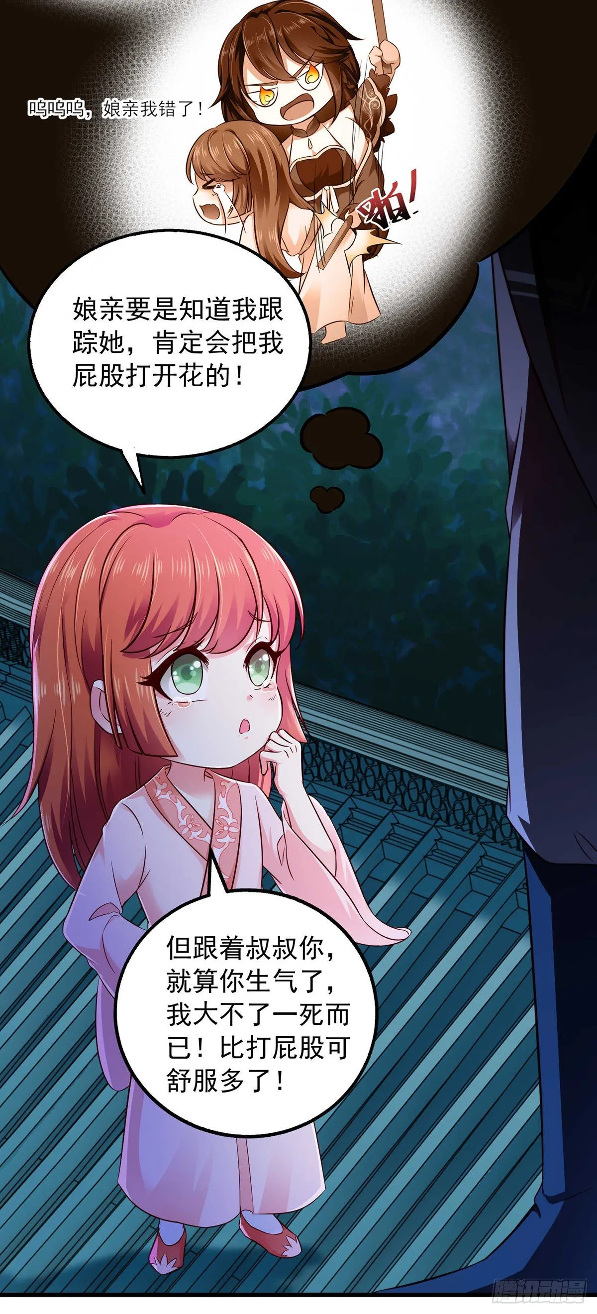 第9话 达成交易 第10页