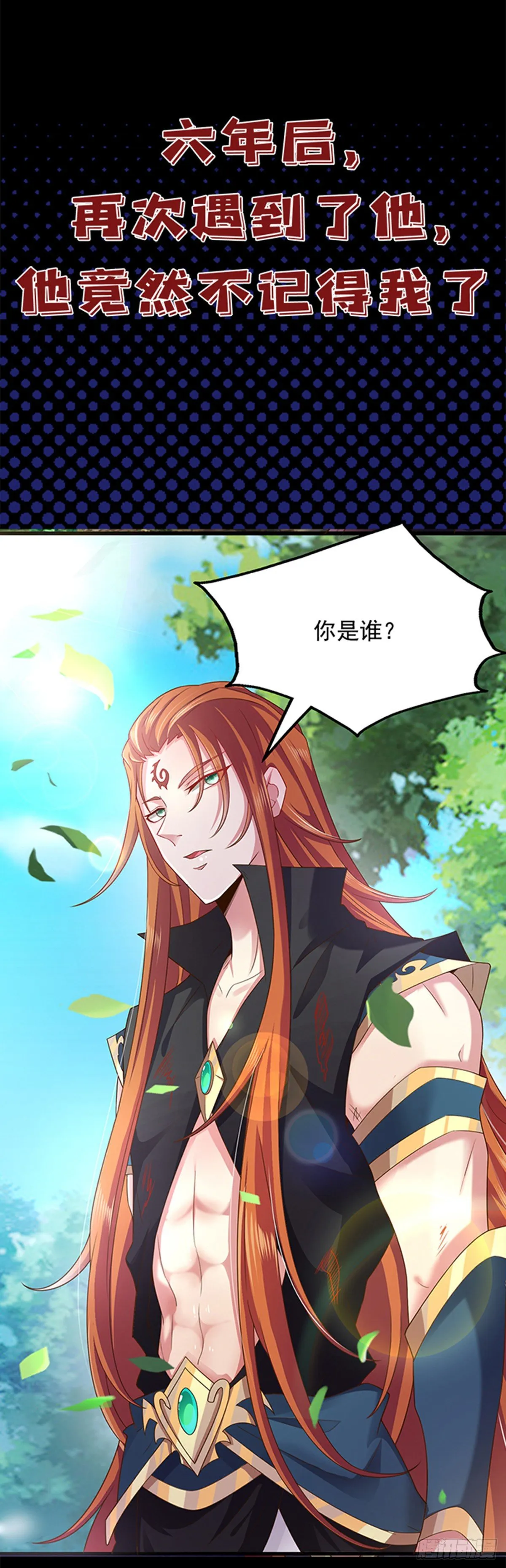 第1话 对付渣男的36计 第4页