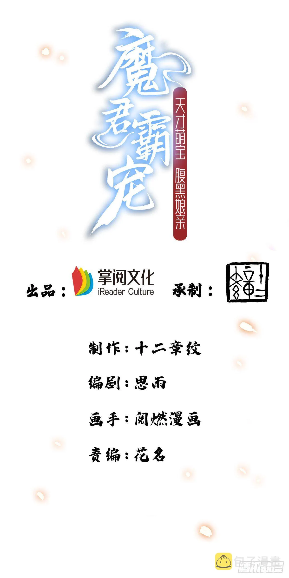 第3话 时隔六年 第1页