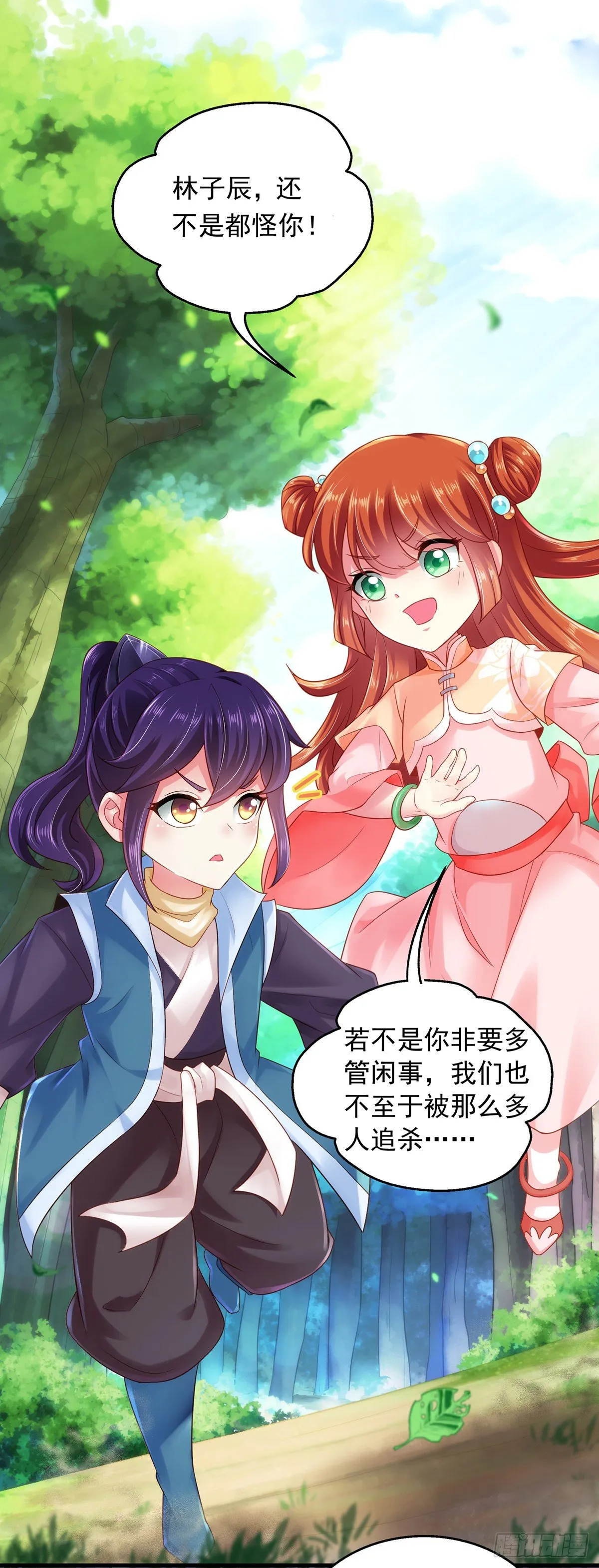 第3话 时隔六年 第17页