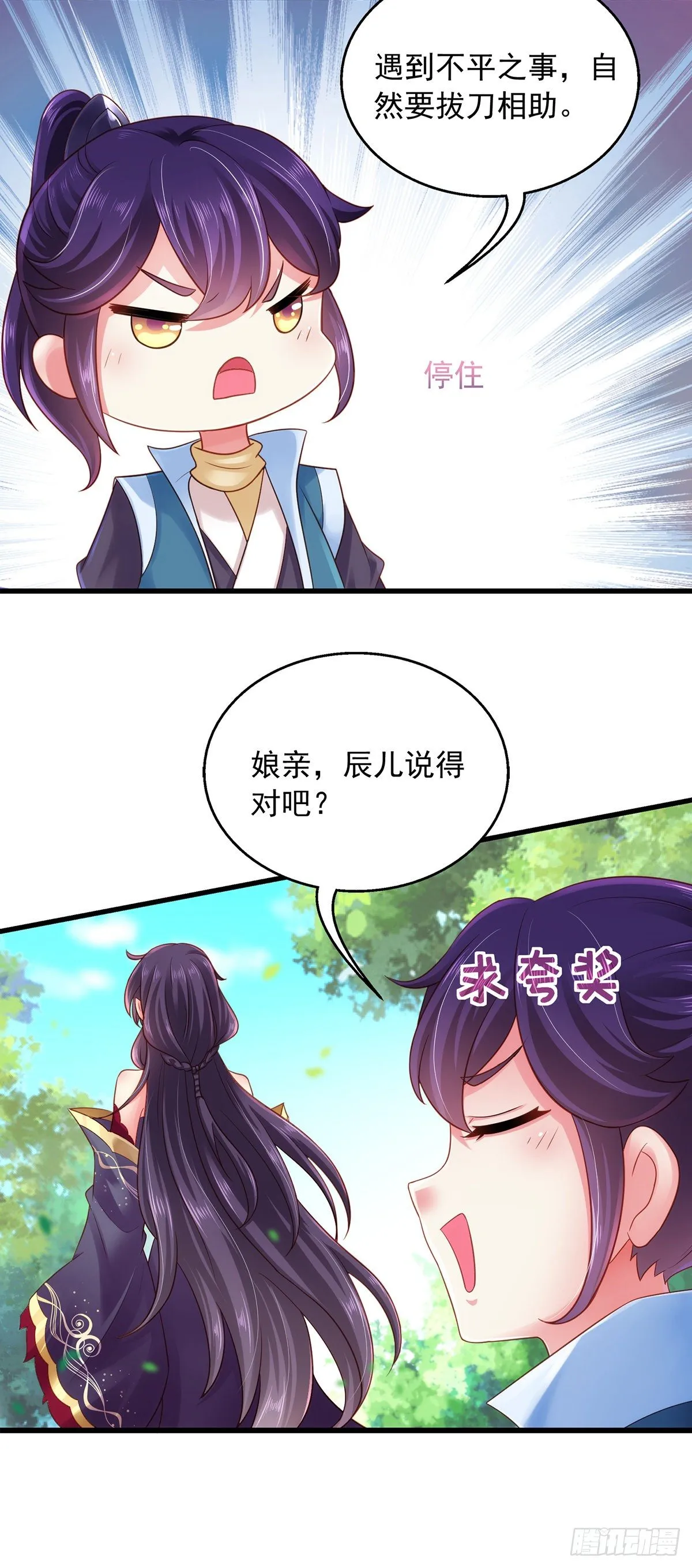 第3话 时隔六年 第18页