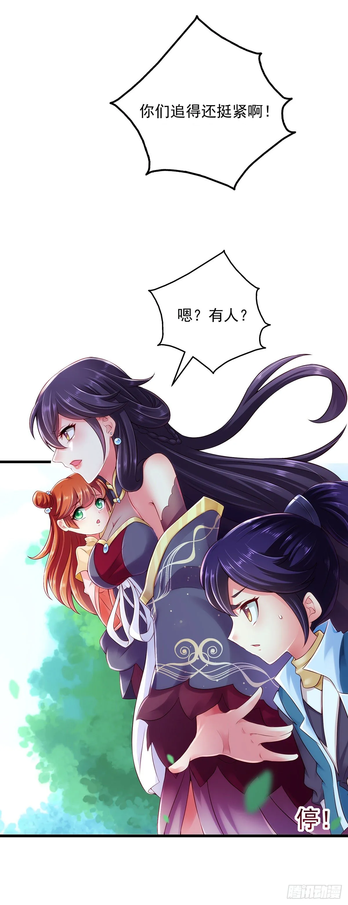 第4话 那个混蛋 第2页
