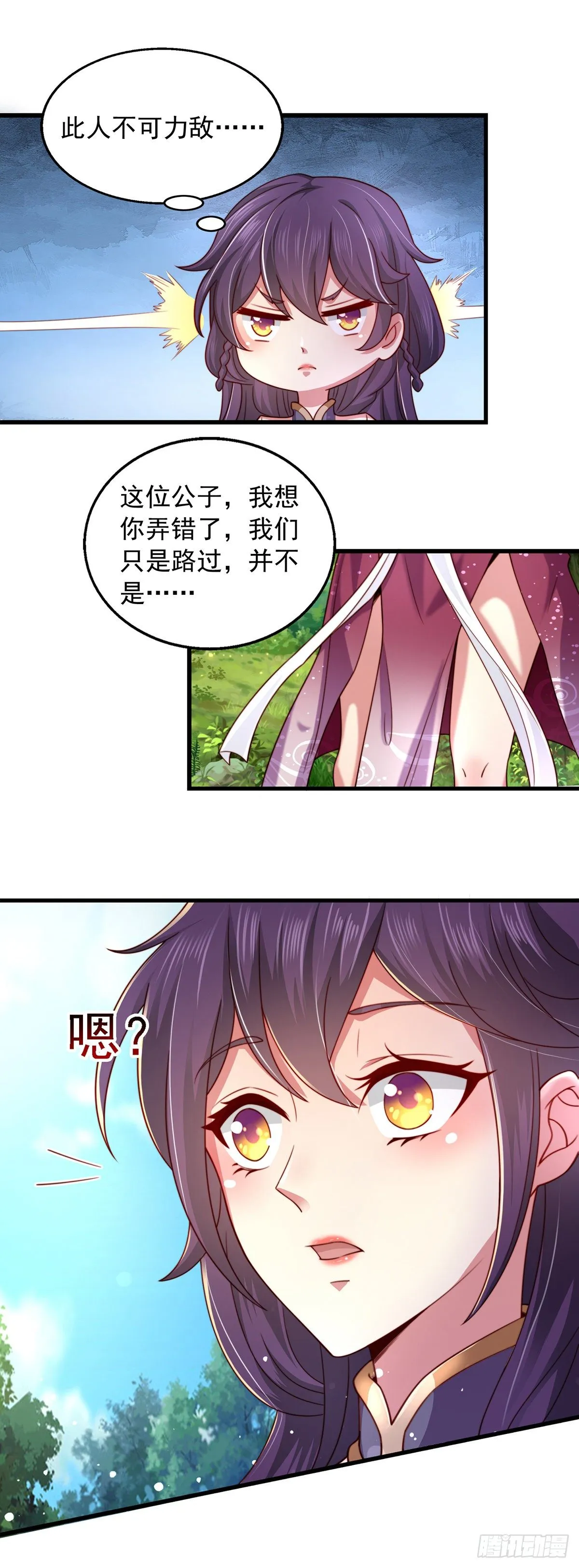 第4话 那个混蛋 第6页
