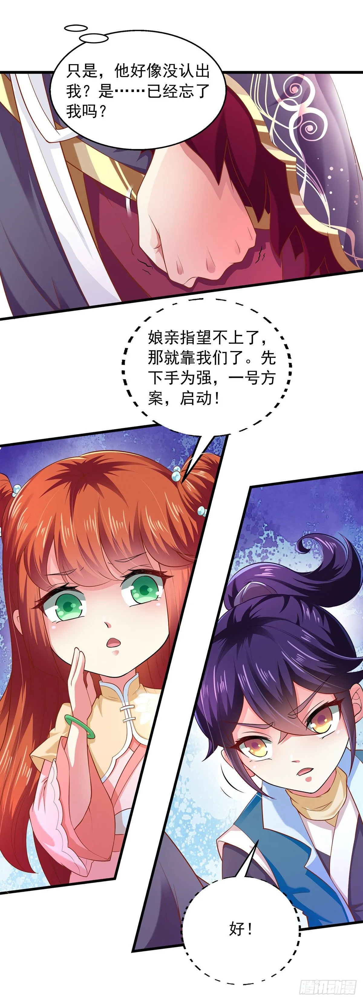 第4话 那个混蛋 第11页
